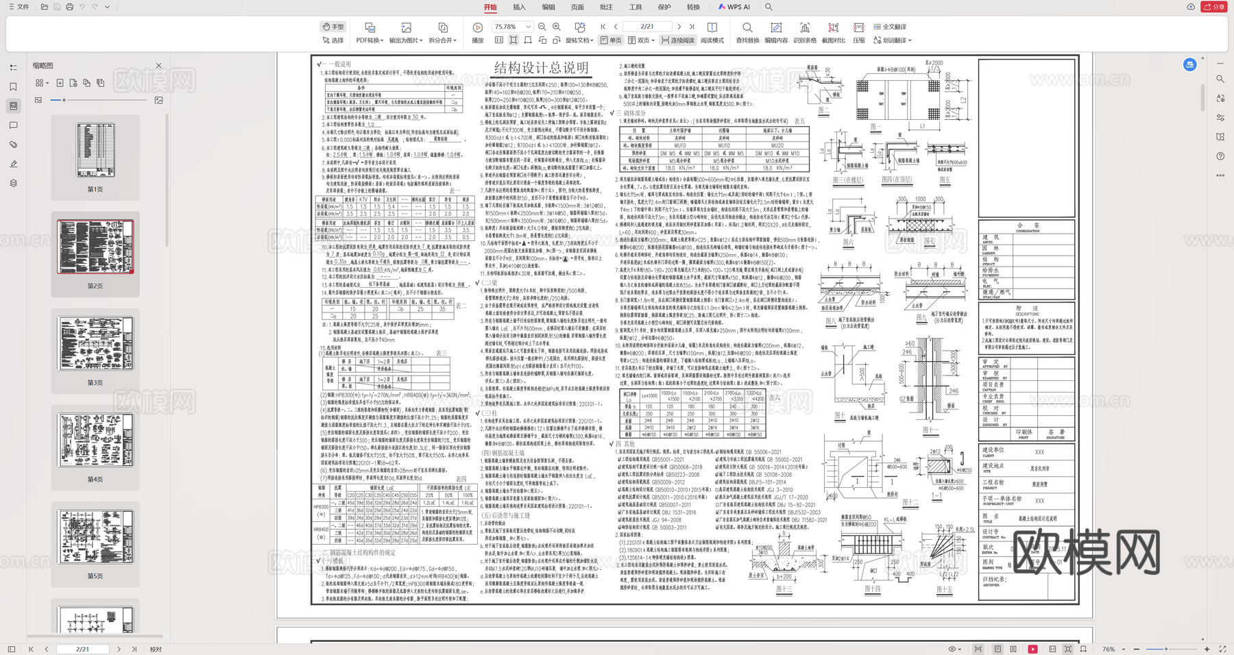 别墅结构施工图cad施工图