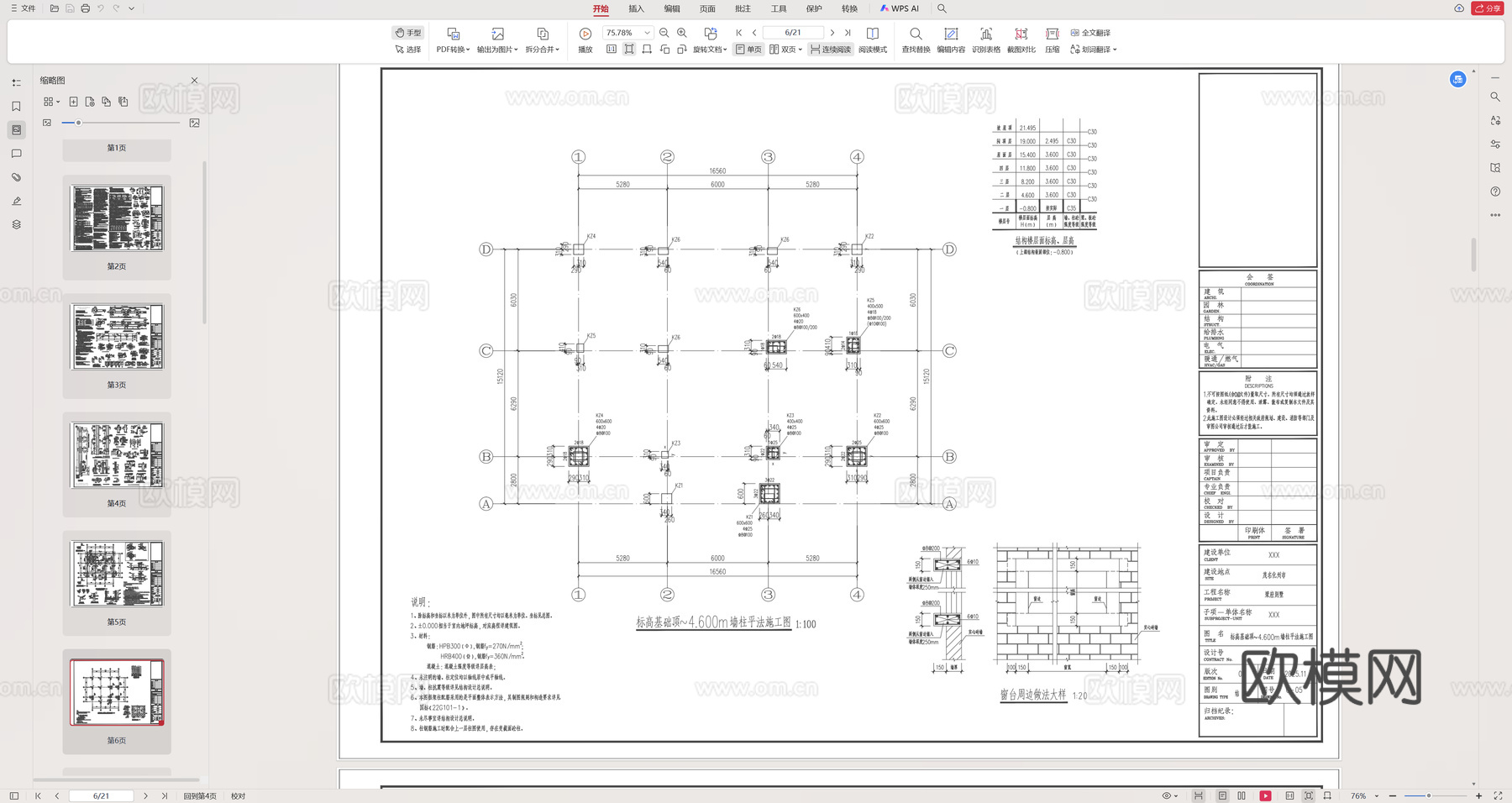 别墅结构施工图cad施工图