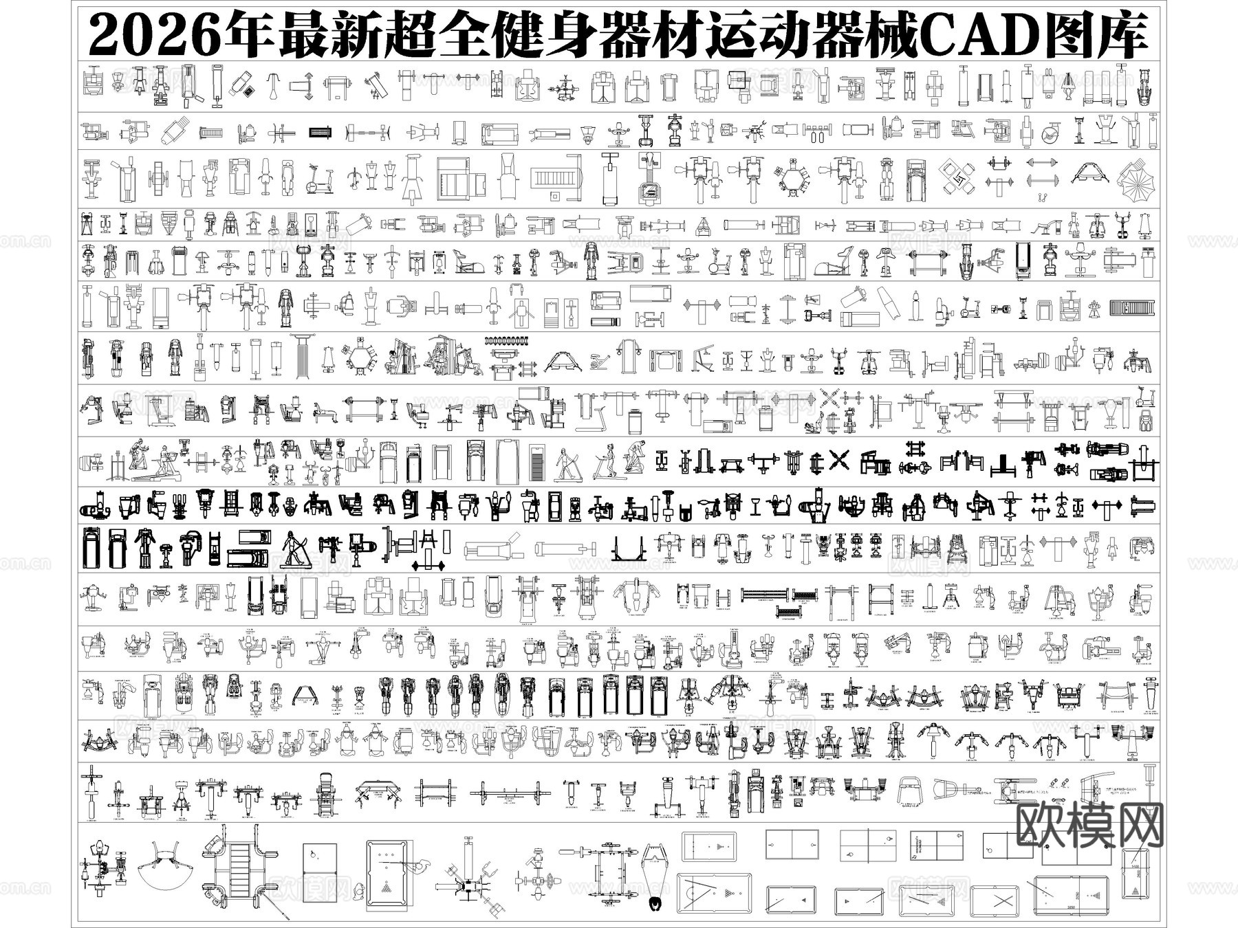 2026年最新超全健身器材运动器械设备CAD图库cad施工图