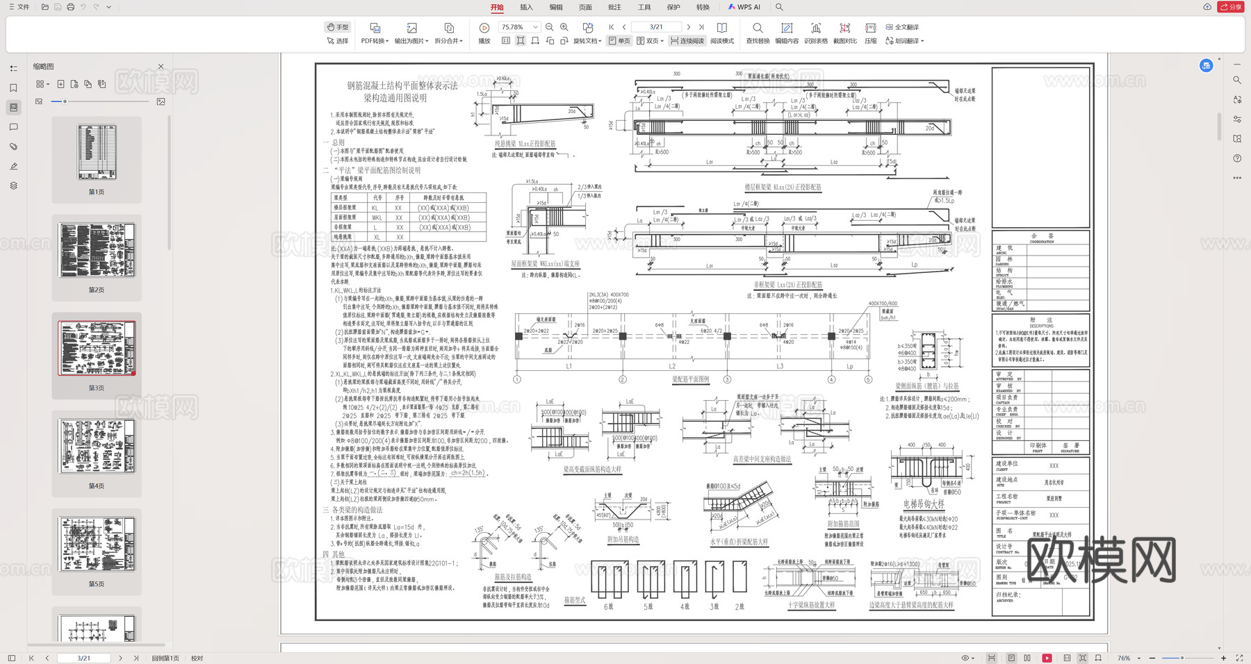 别墅结构施工图cad施工图