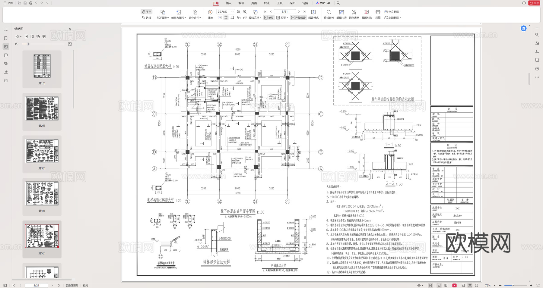 别墅结构施工图cad施工图