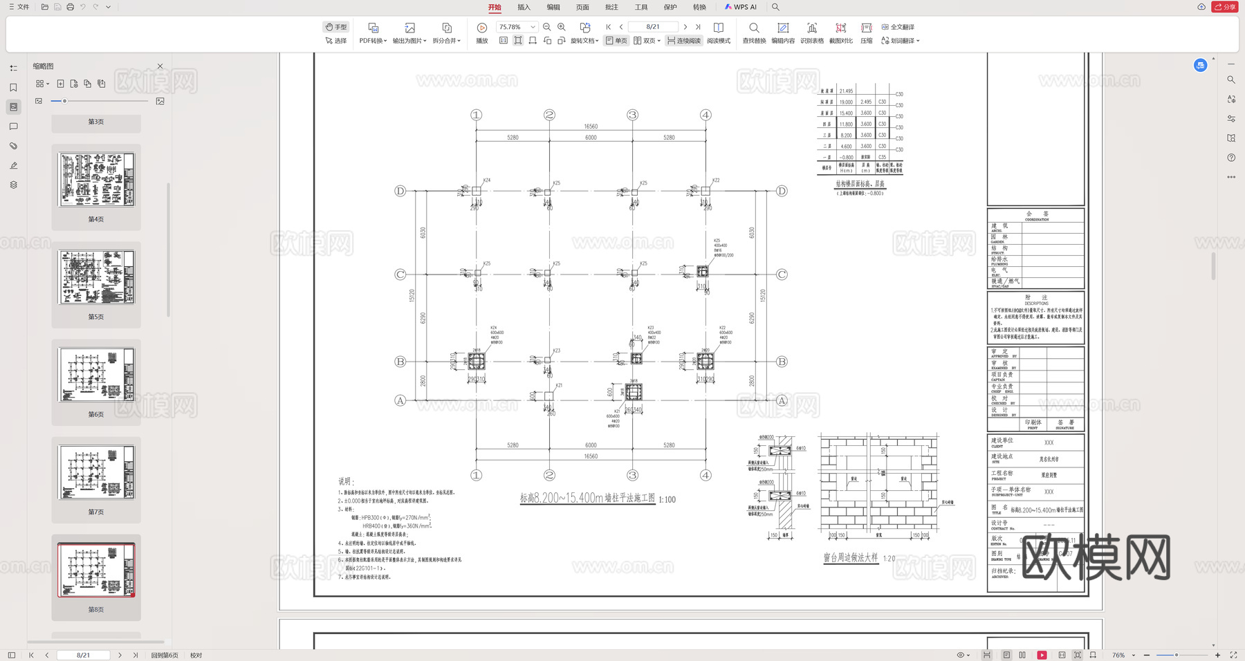 别墅结构施工图cad施工图