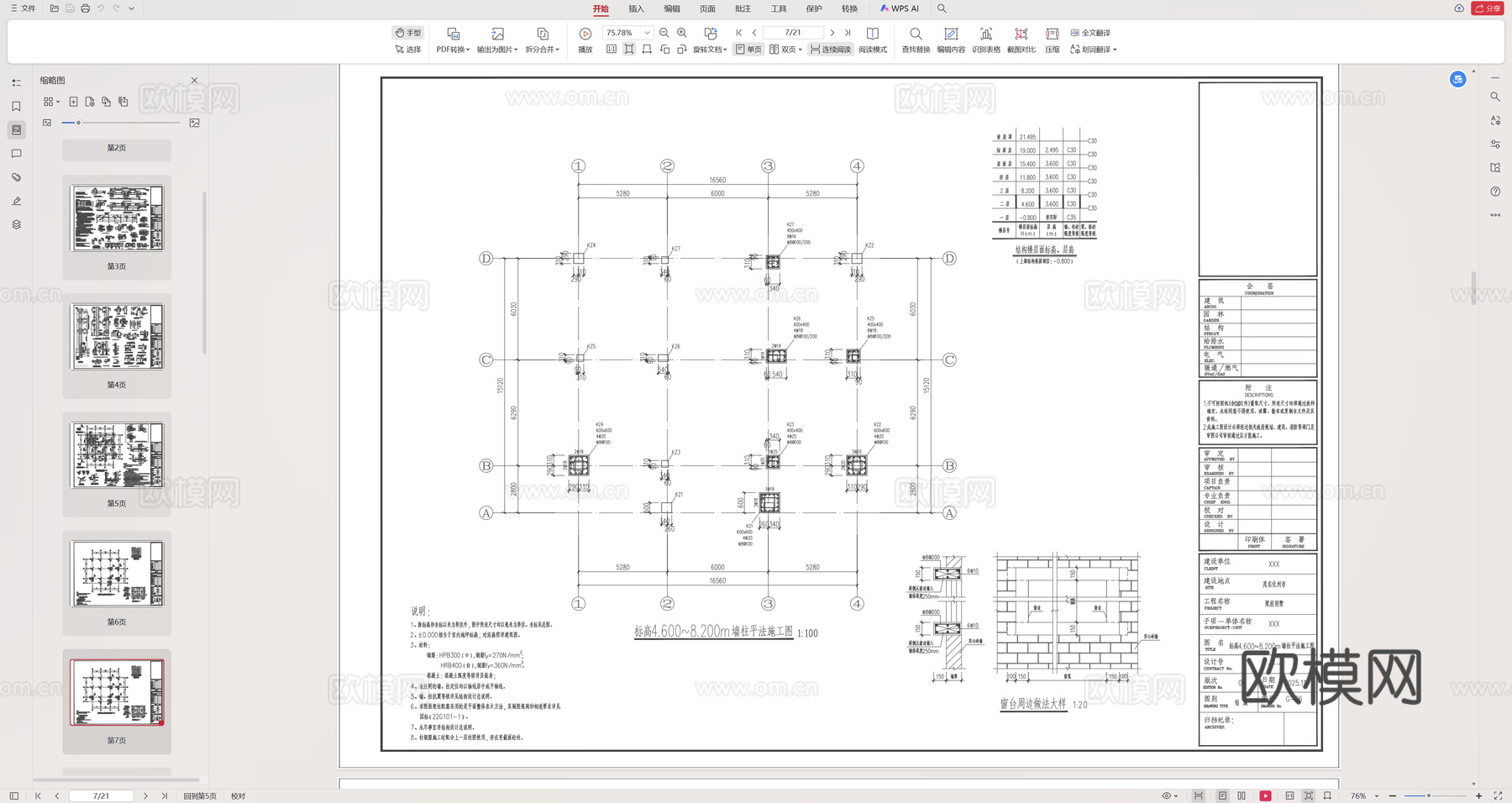 别墅结构施工图cad施工图