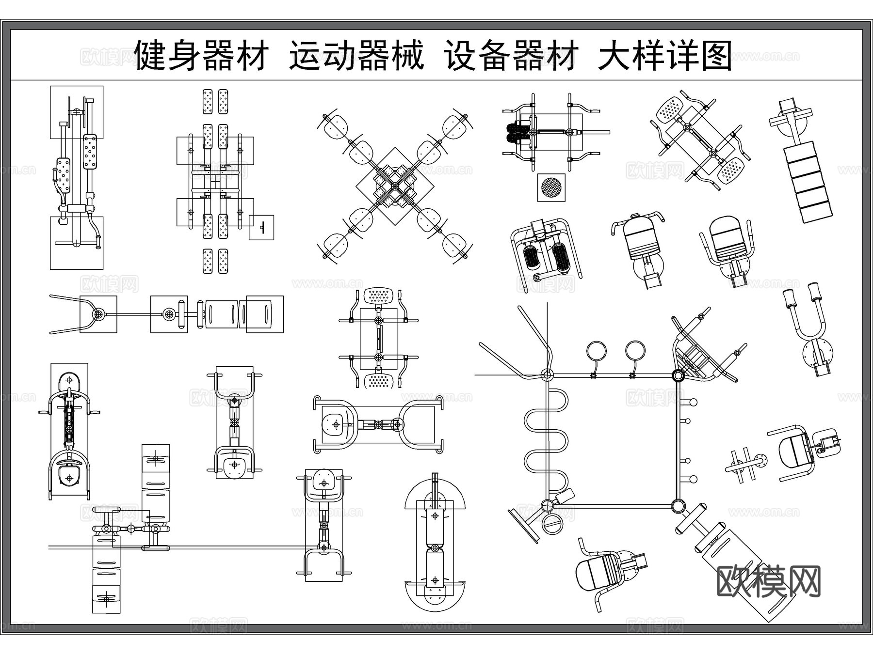 2026年最新超全健身器材运动器械设备CAD图库cad施工图