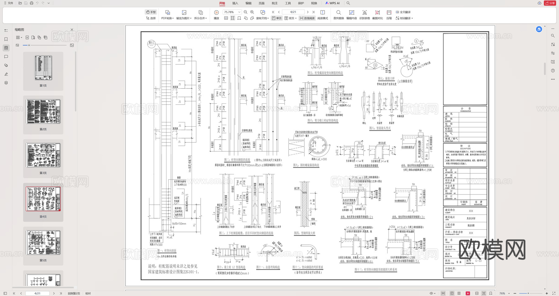 别墅结构施工图cad施工图