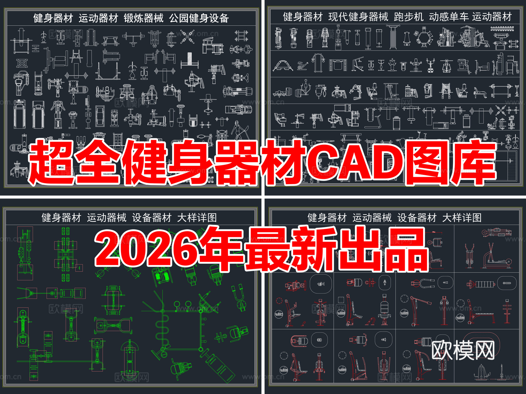 2026年最新超全健身器材运动器械设备CAD图库cad施工图