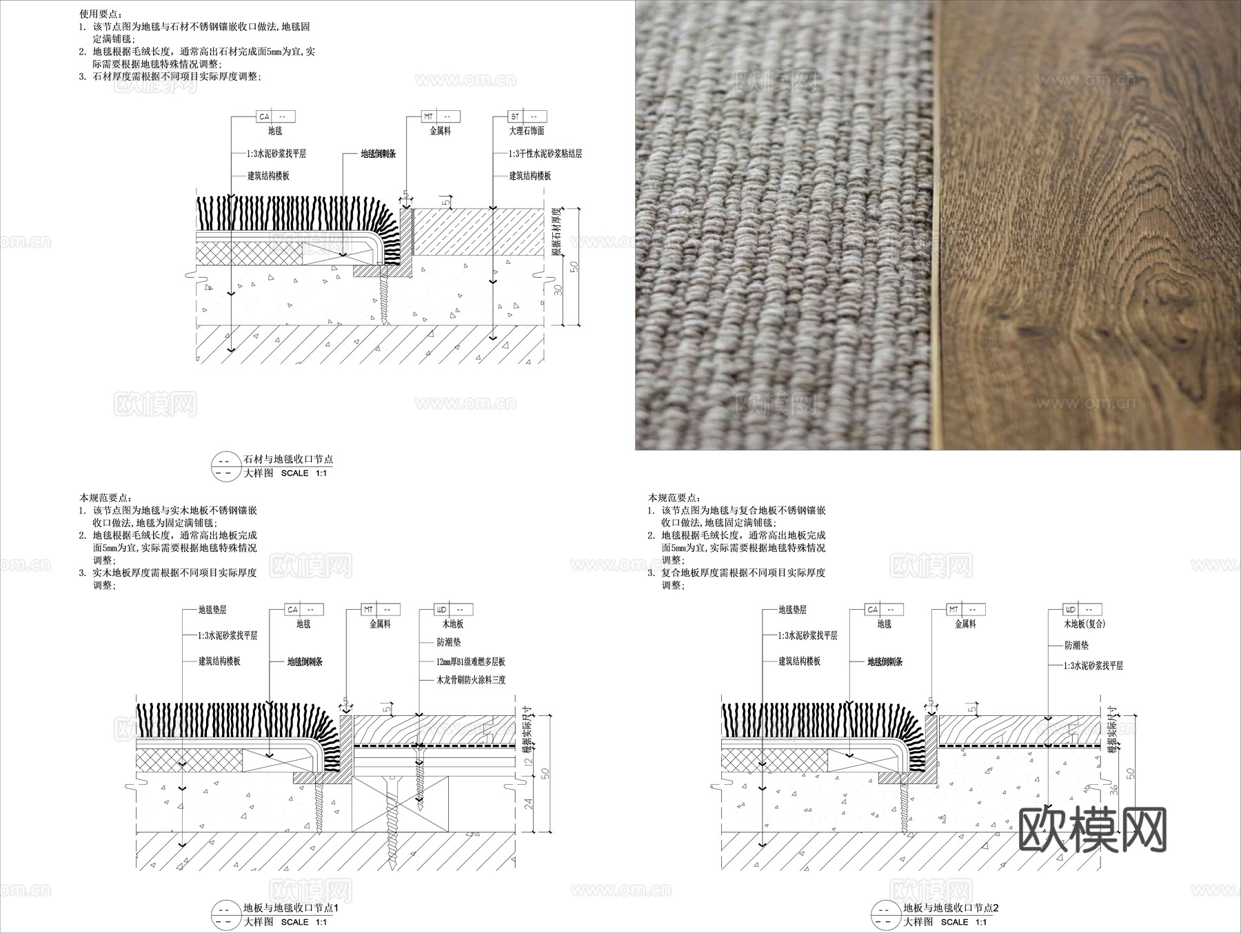 地毯节点cad施工图