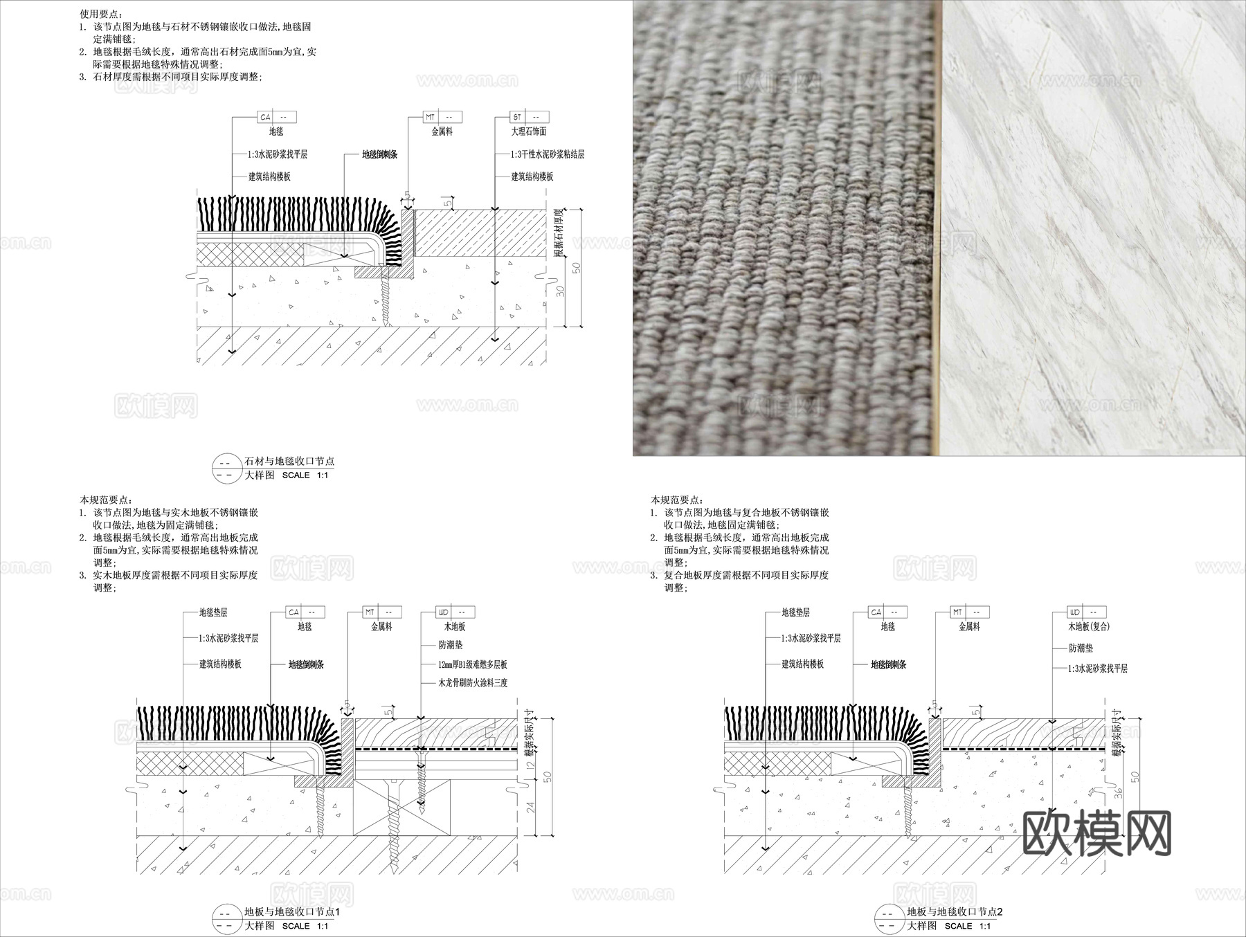 地毯节点cad施工图