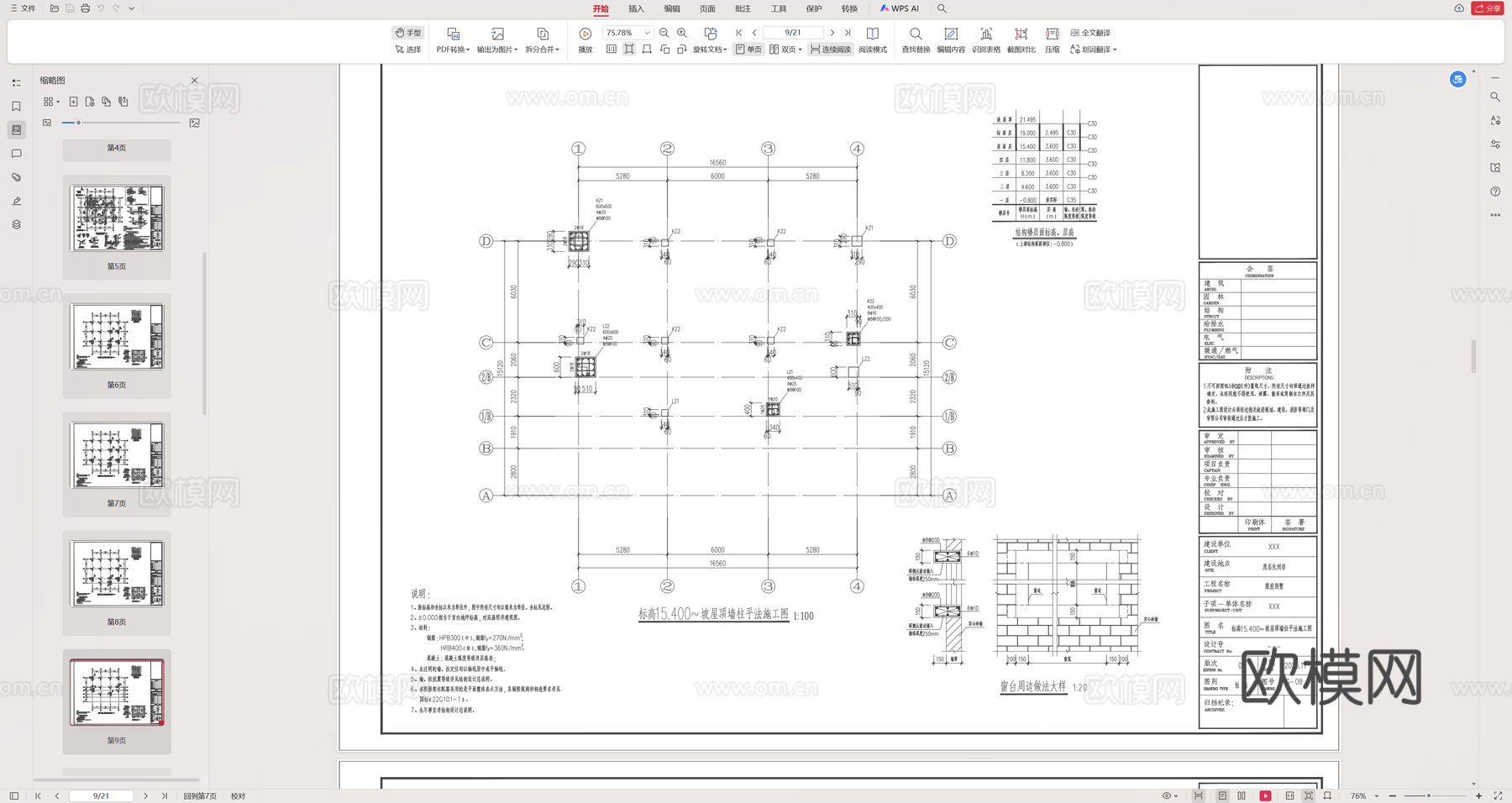 别墅结构施工图cad施工图