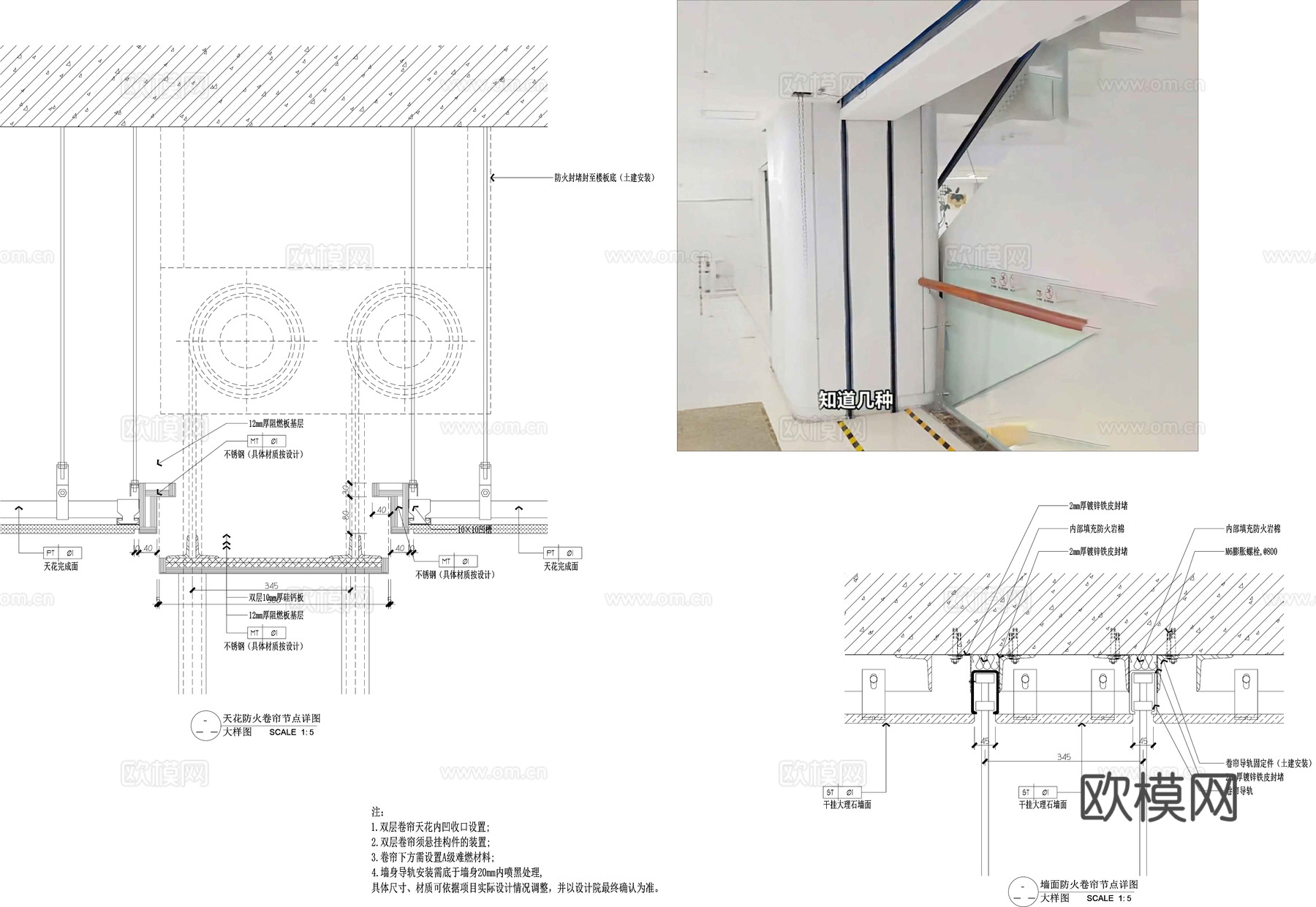 双轨防火卷帘收口节点cad施工图
