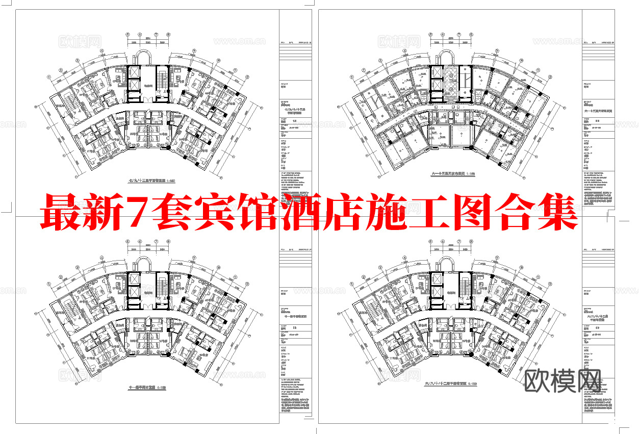 最新7套 酒店 宾馆  施工图合集cad施工图
