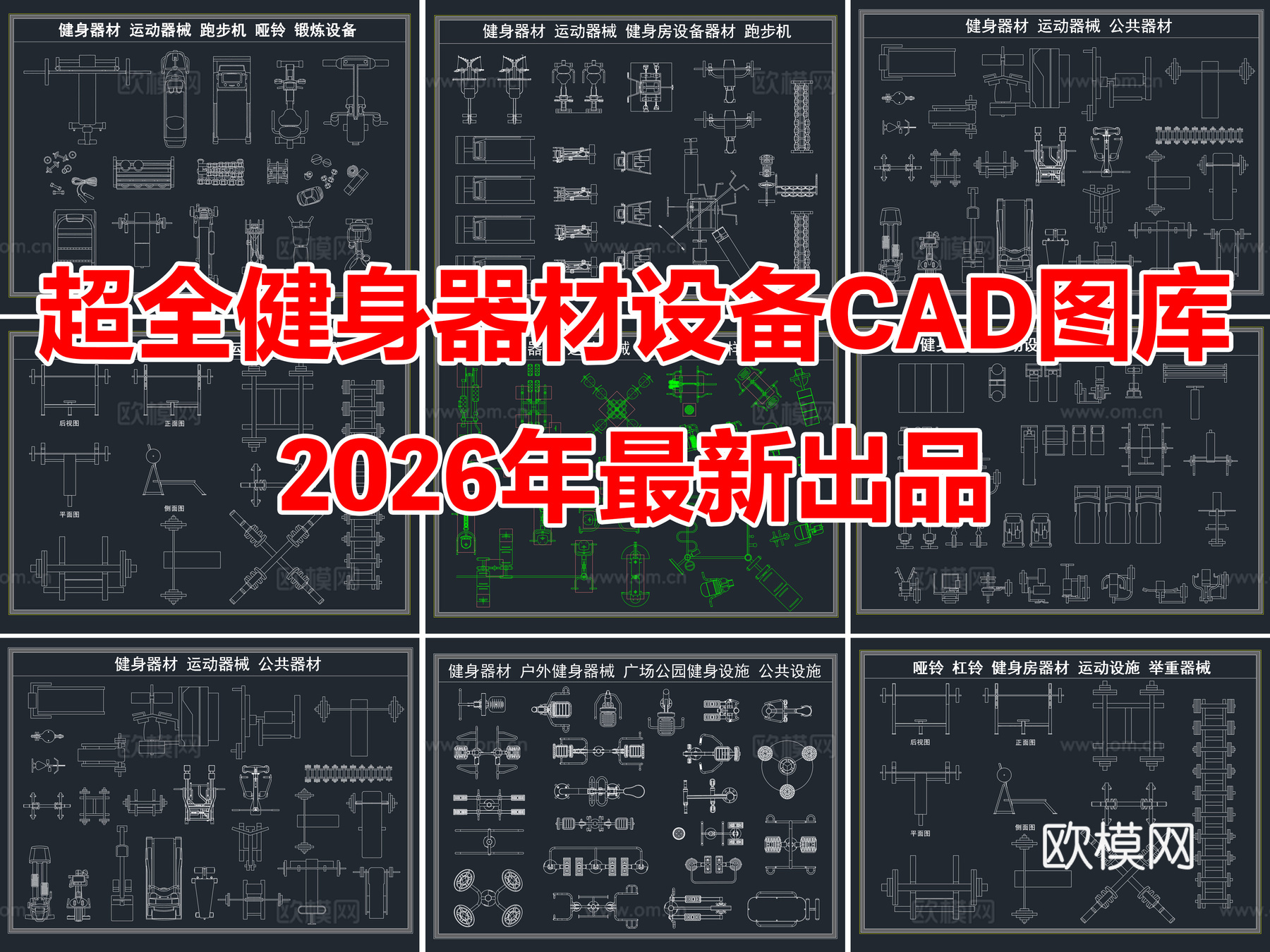 2026年最新超全健身器材运动器械设备CAD图库cad施工图