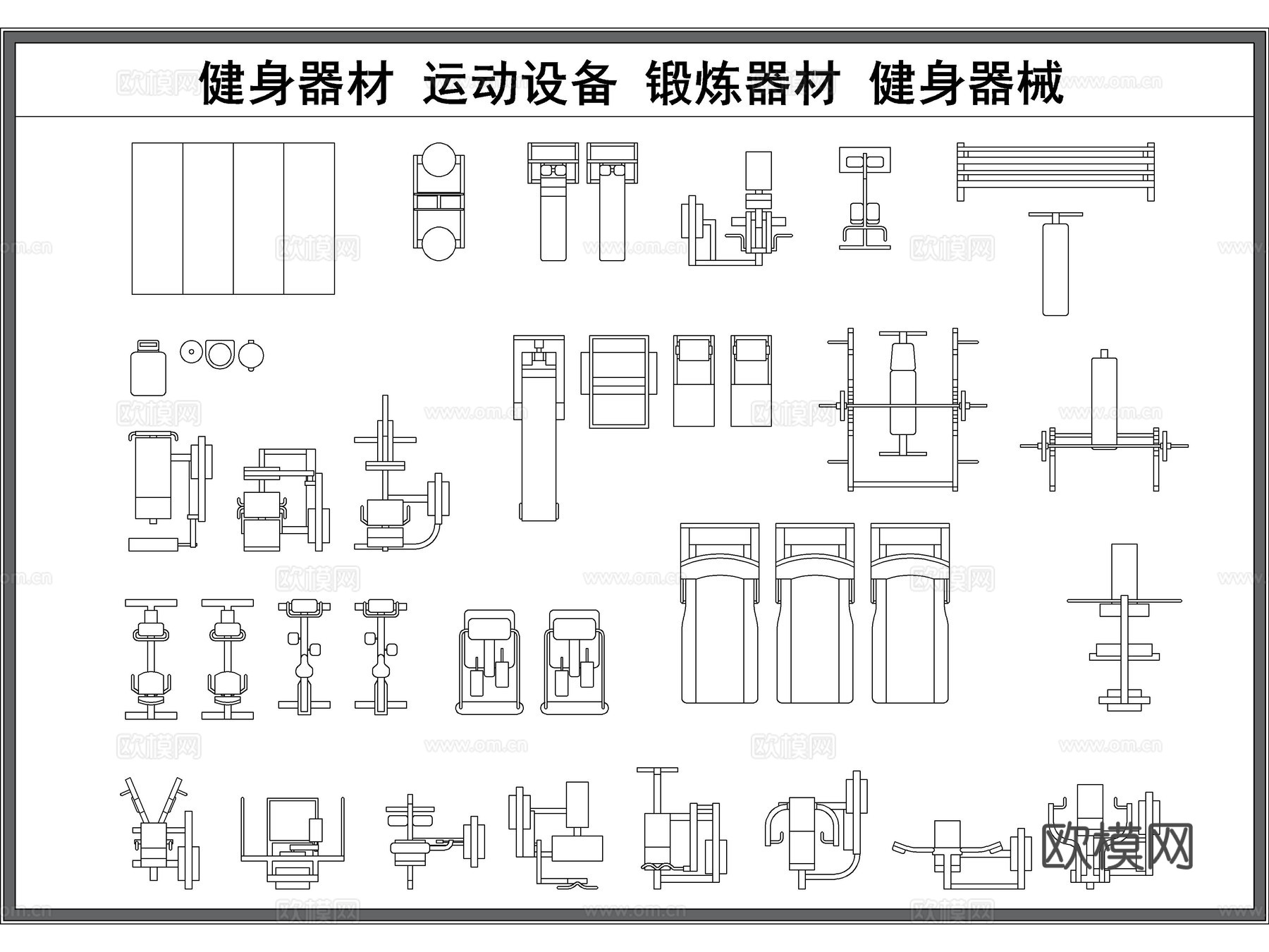 2026年最新超全健身器材运动器械设备CAD图库cad施工图