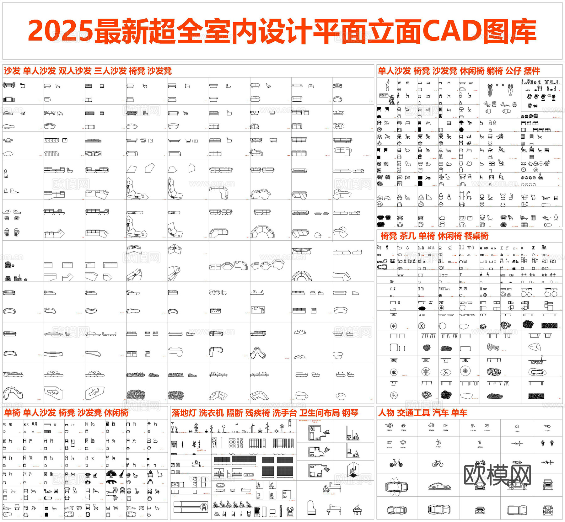 2025最新出品超全室内设计平面立面CAD图库cad施工图