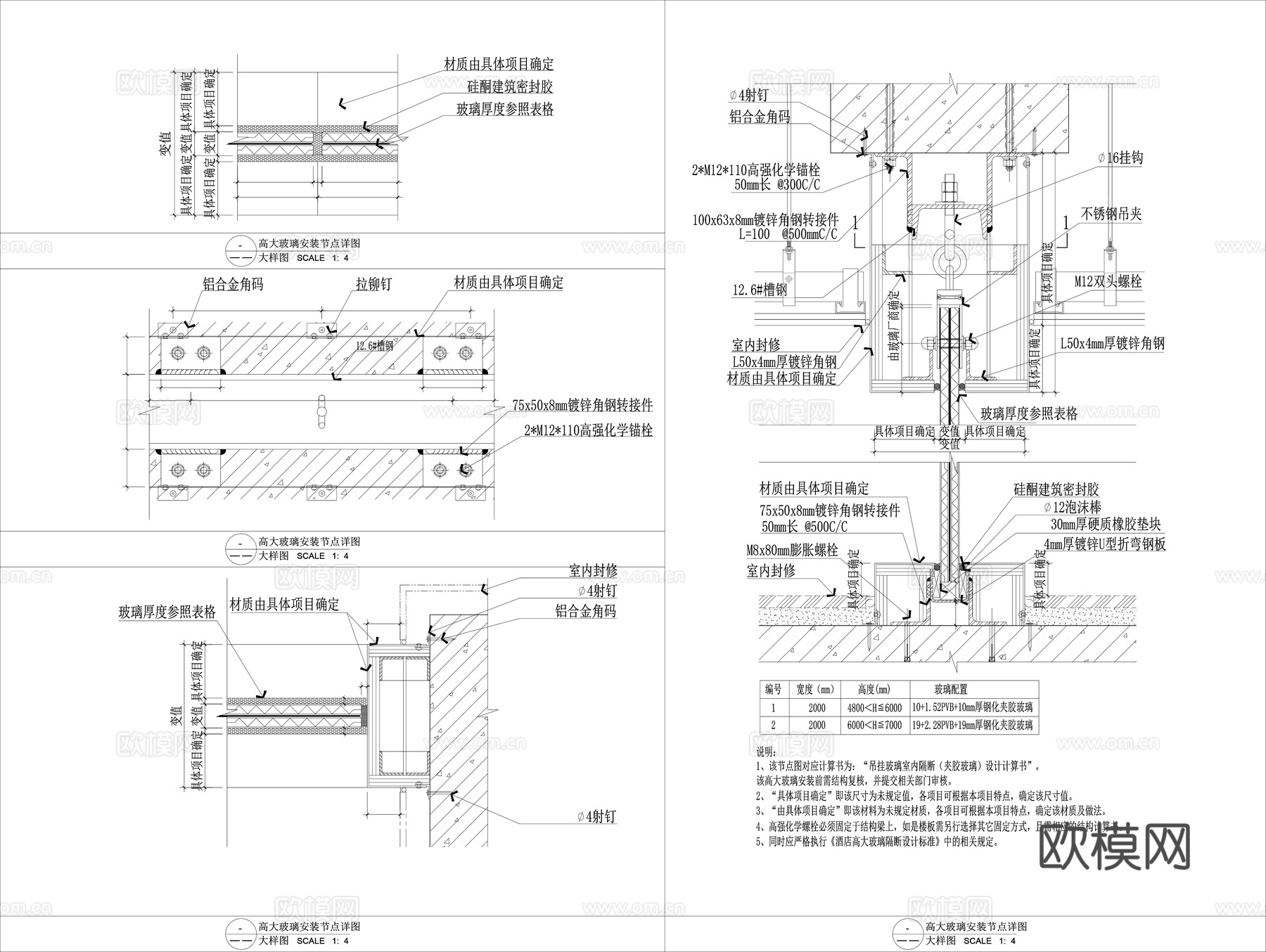 大型玻璃隔断安装节点cad施工图