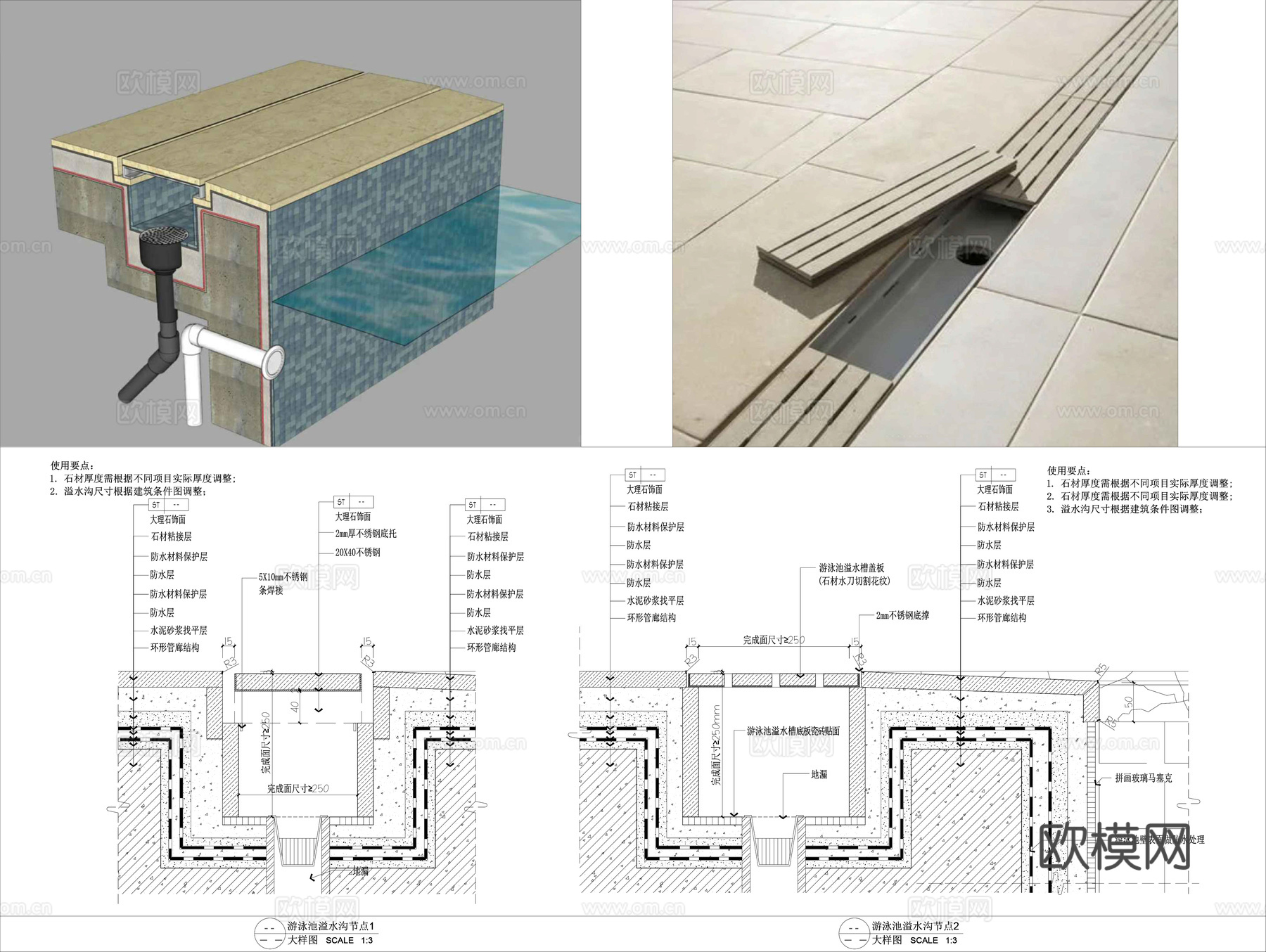 游泳池溢水沟节点cad施工图