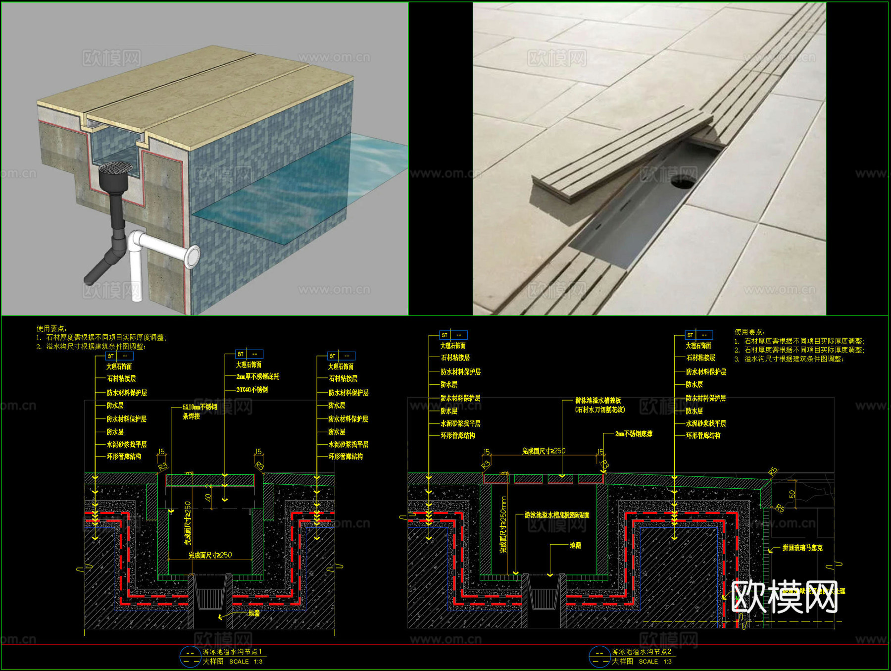 游泳池溢水沟节点cad施工图