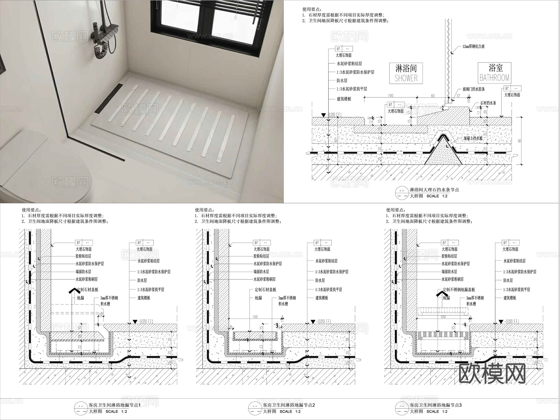 淋浴房排水节点cad施工图