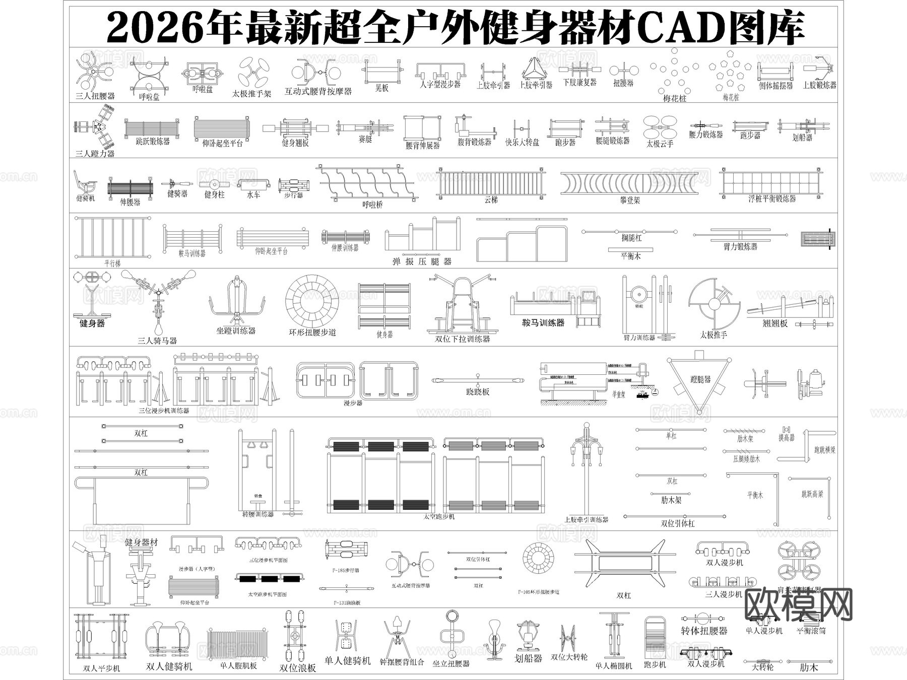 2026年最新超全户外健身器材运动器械设备CAD图库cad施工图