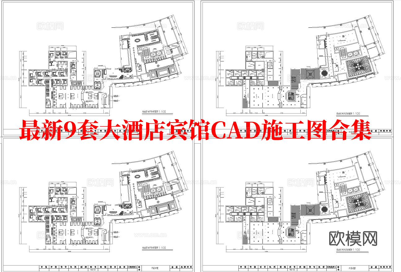 最新9套 大酒店 宾馆  施工图合集cad施工图