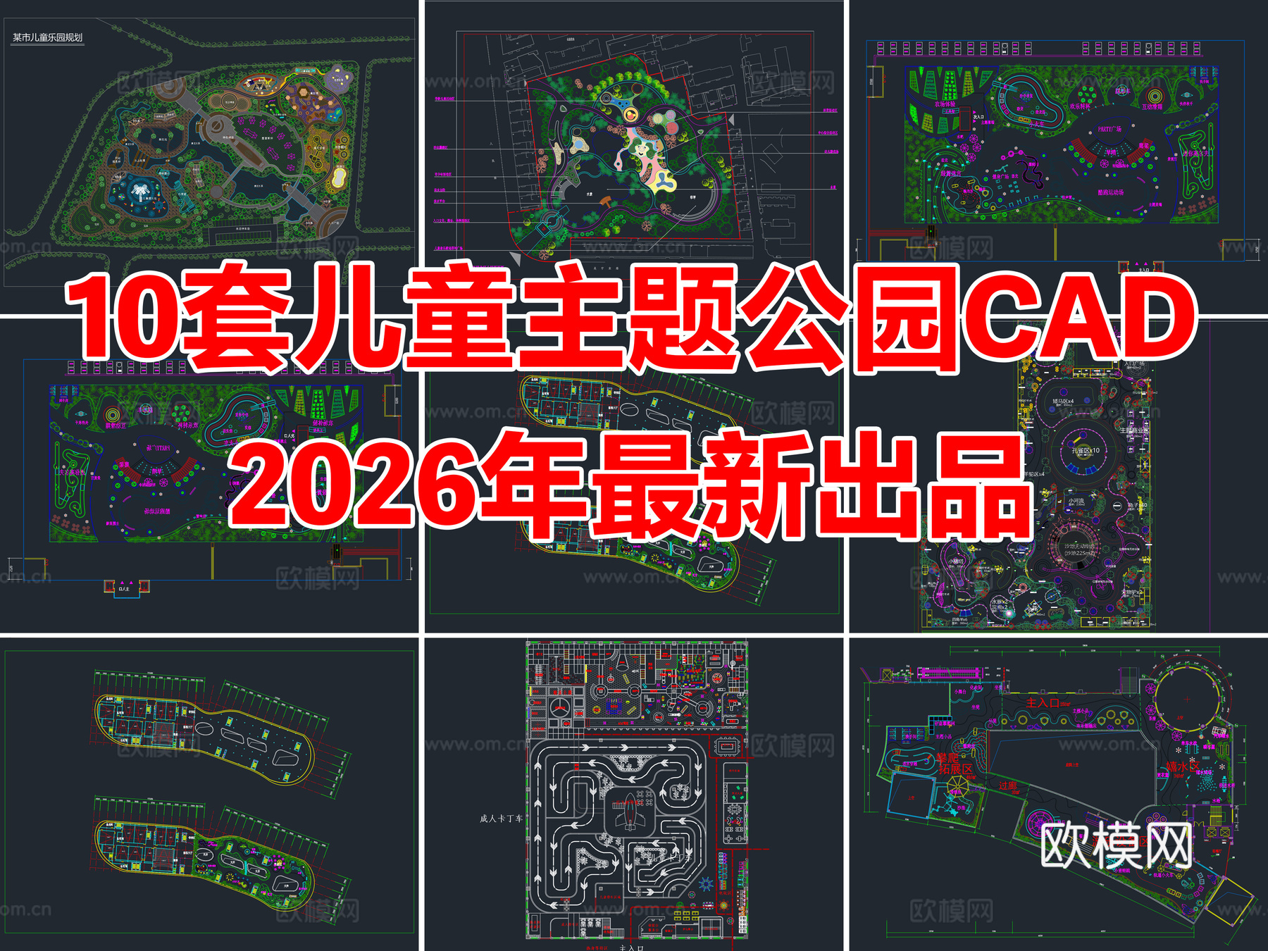 10套儿童主题公园儿童乐园活动区游乐区游乐场地CAD平面图cad施工图
