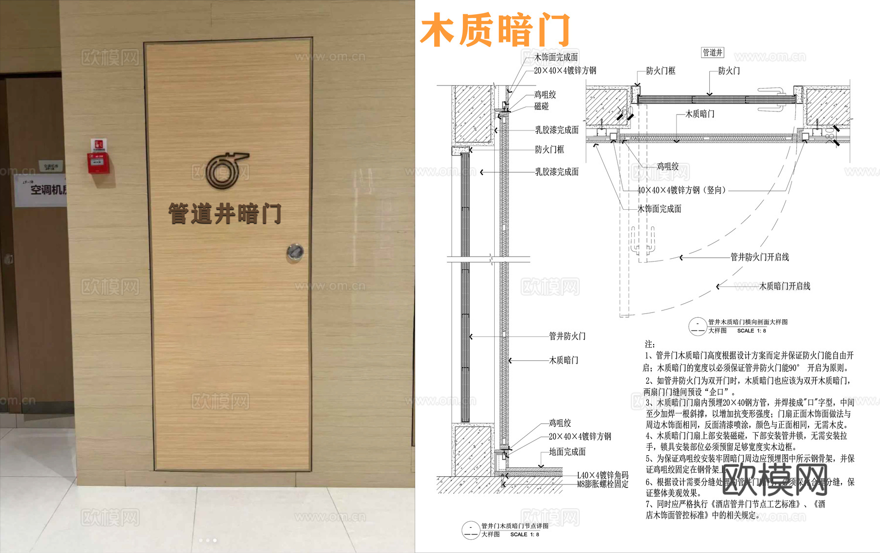 管道井暗门节点图cad施工图