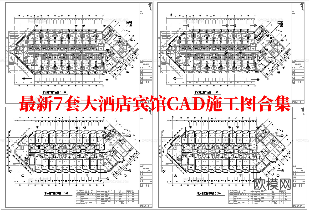 最新7套 大酒店 宾馆  施工图合集cad施工图