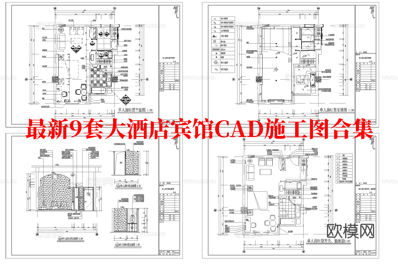 最新9套 大酒店 宾馆  施工图合集cad施工图