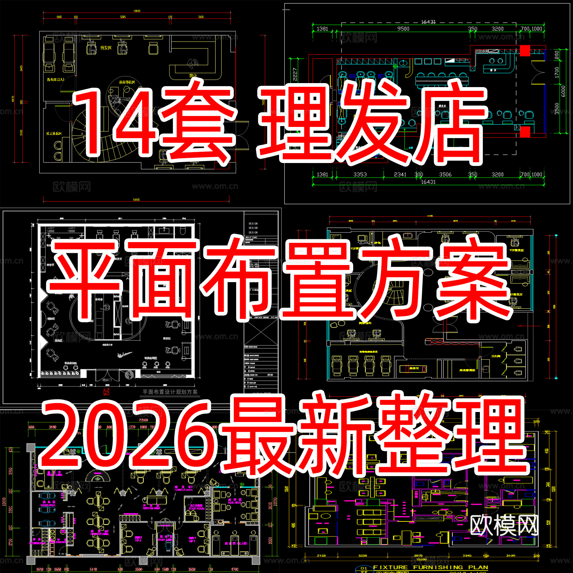 14套理发店发艺平面布局方案cad施工图