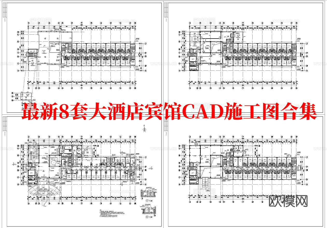最新8套 大酒店 宾馆  施工图合集cad施工图