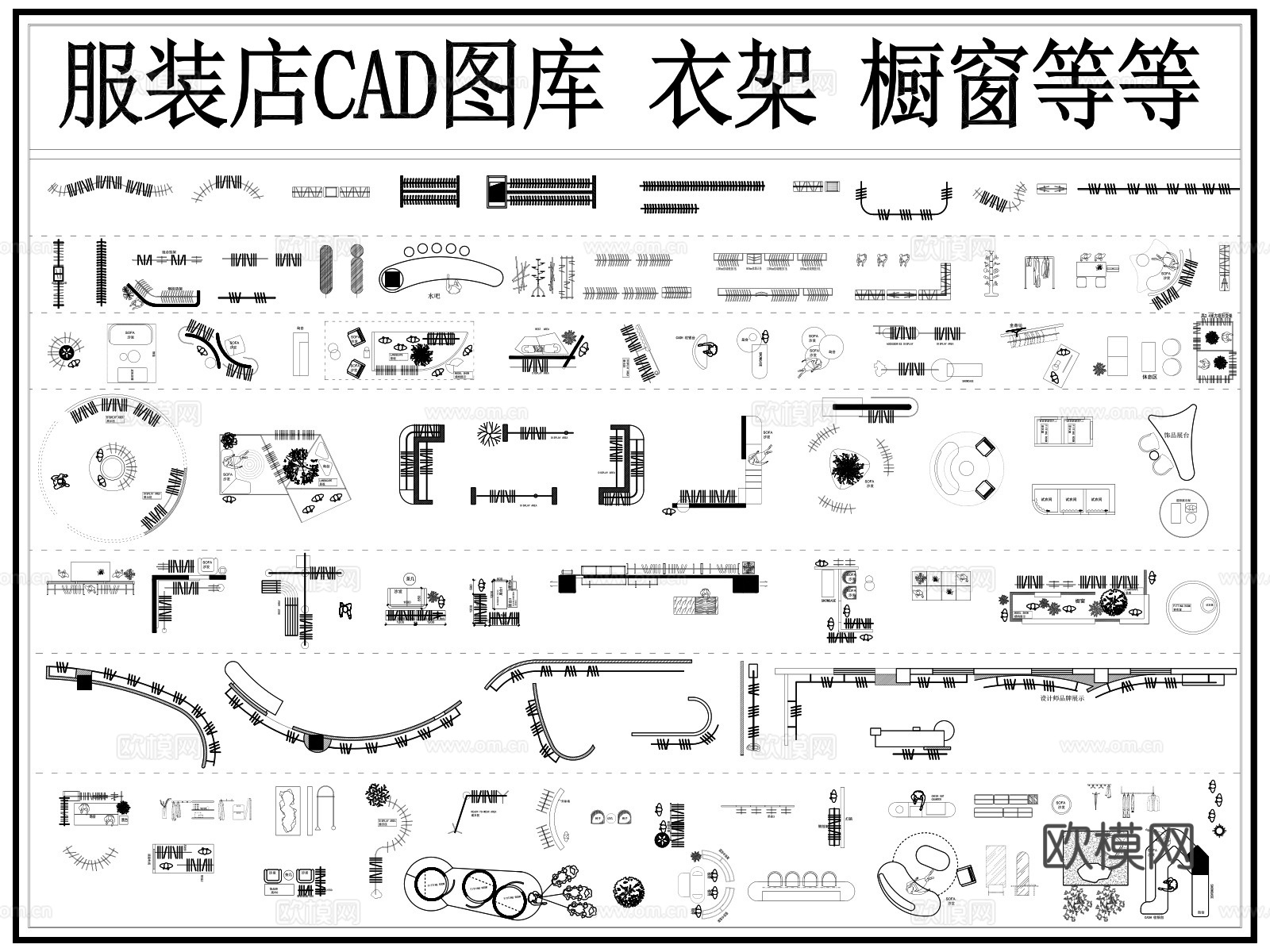 服装店 橱窗 衣架 货架 岛台柜 展柜cad施工图