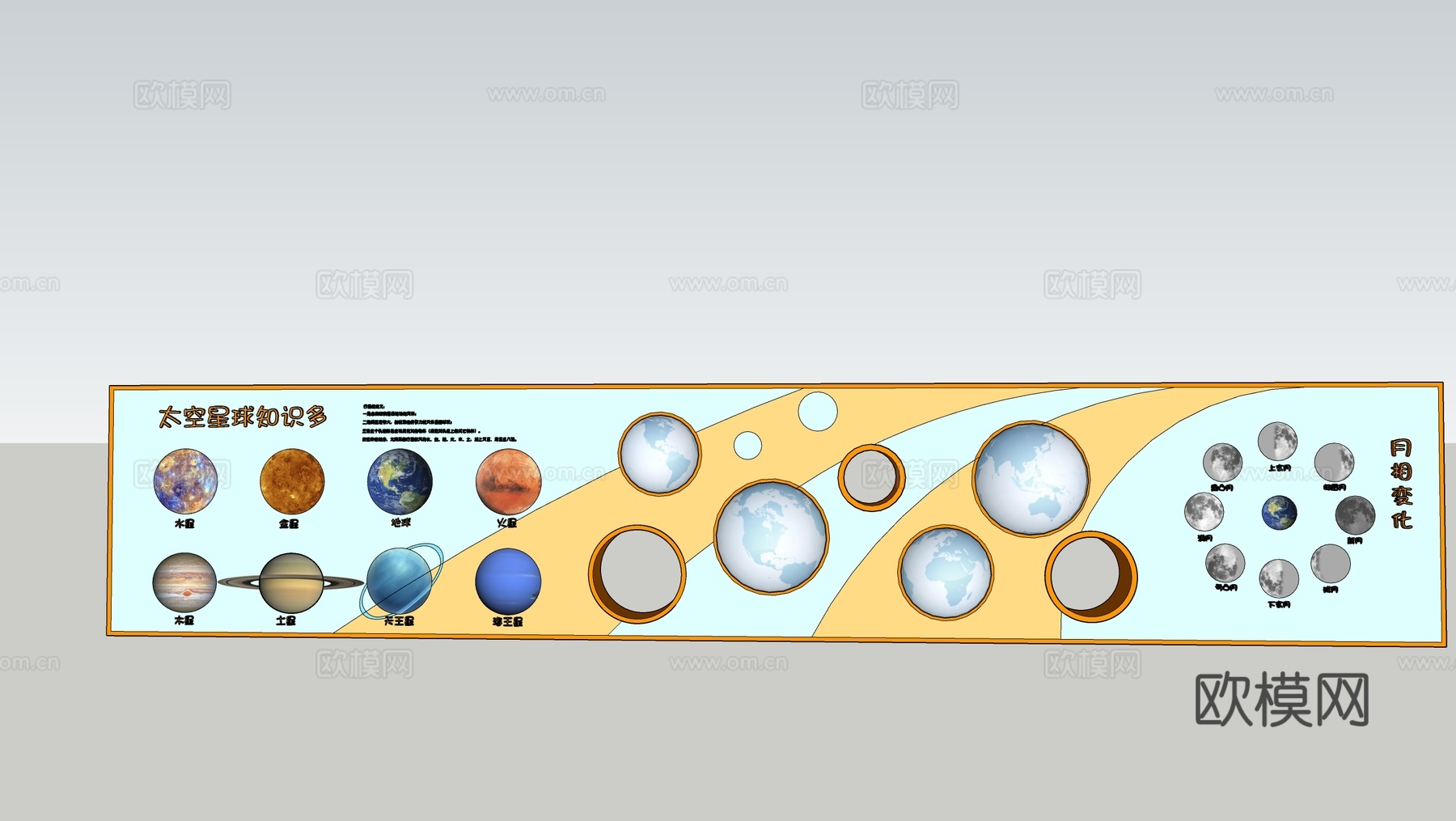 现代星球主题儿童墙 儿童涂鸦su模型