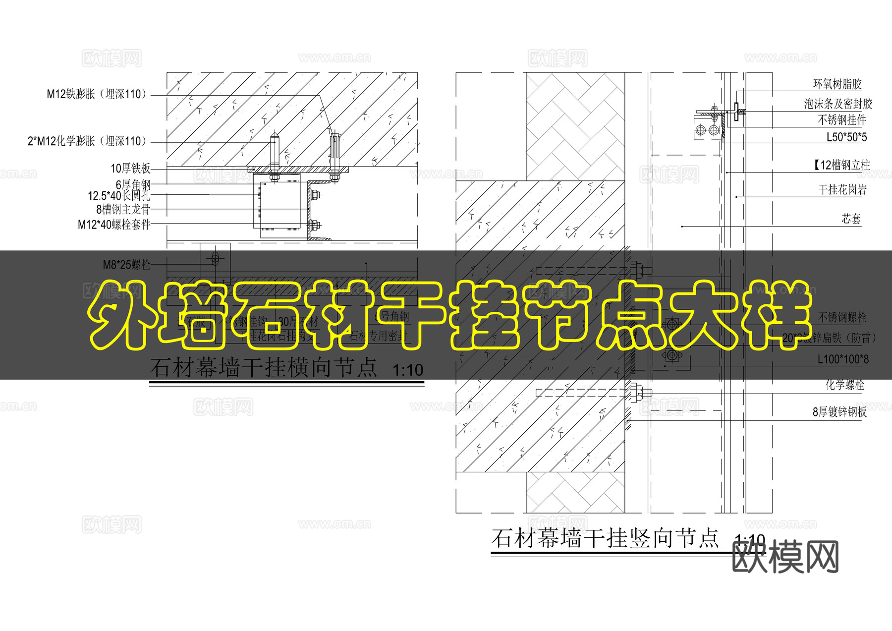 外墙石材干挂节点图cad施工图