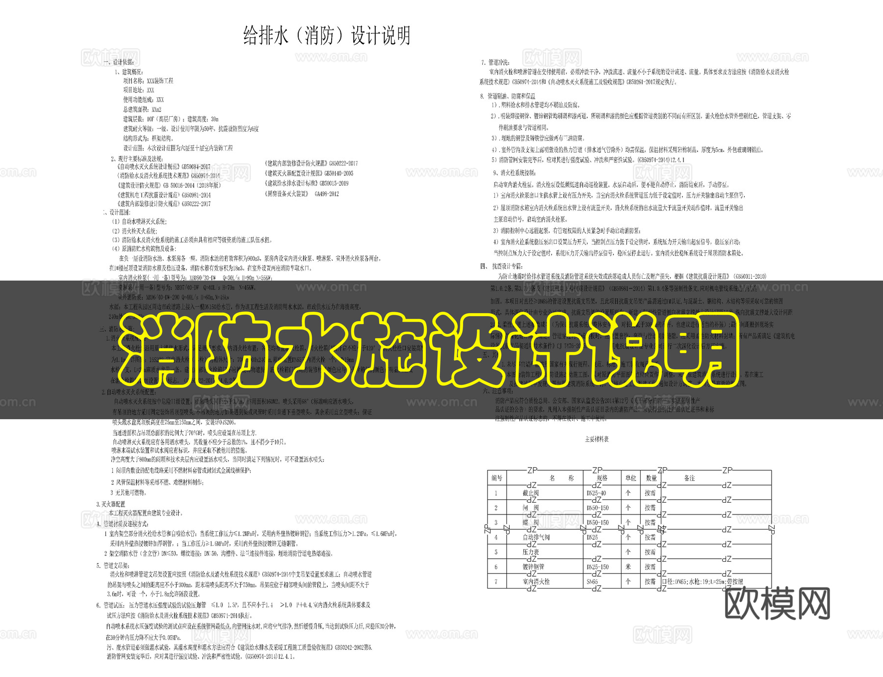 消防水施设计说明cad施工图