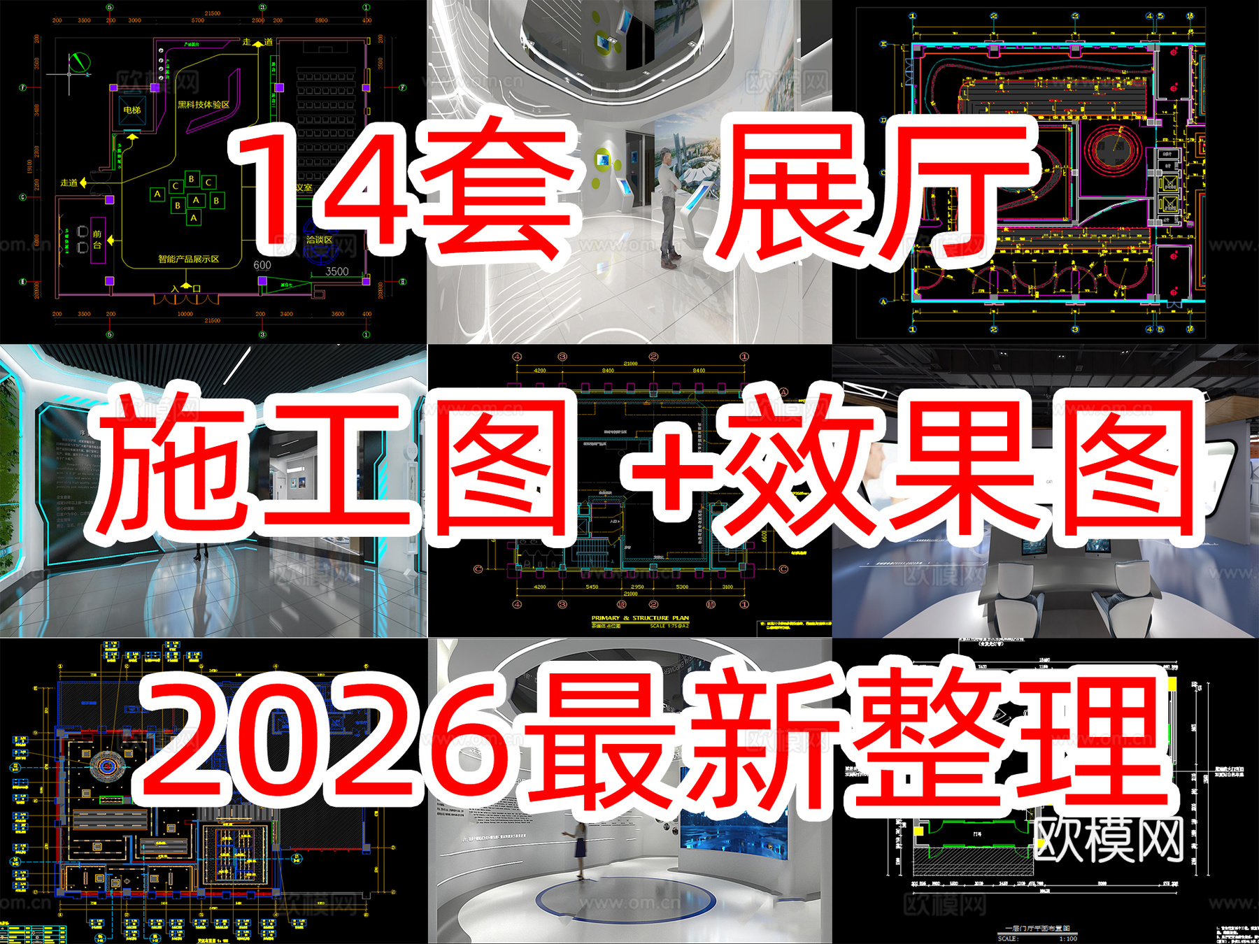 现代科技展厅施工图+效果图cad施工图