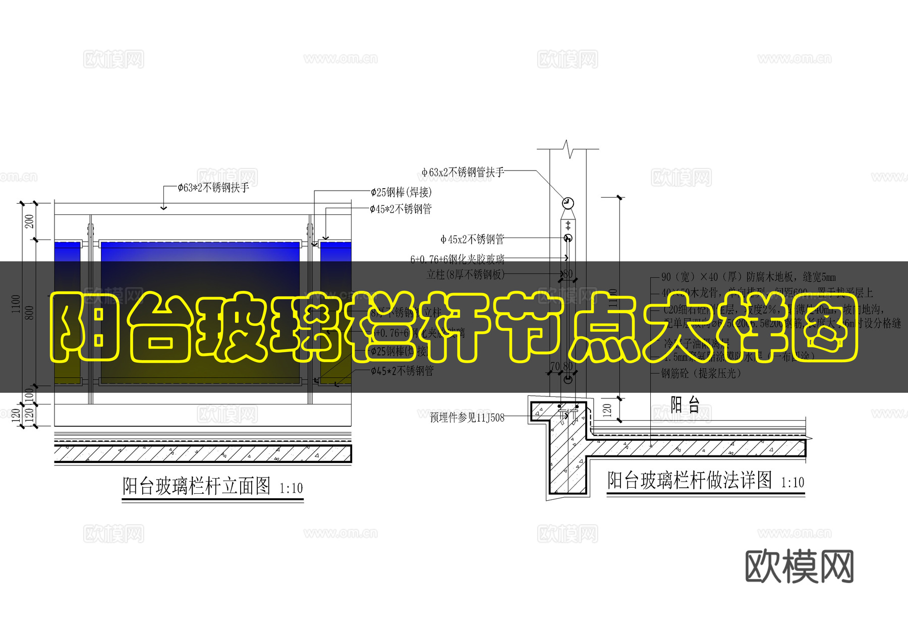 阳台玻璃栏杆做法详图cad施工图