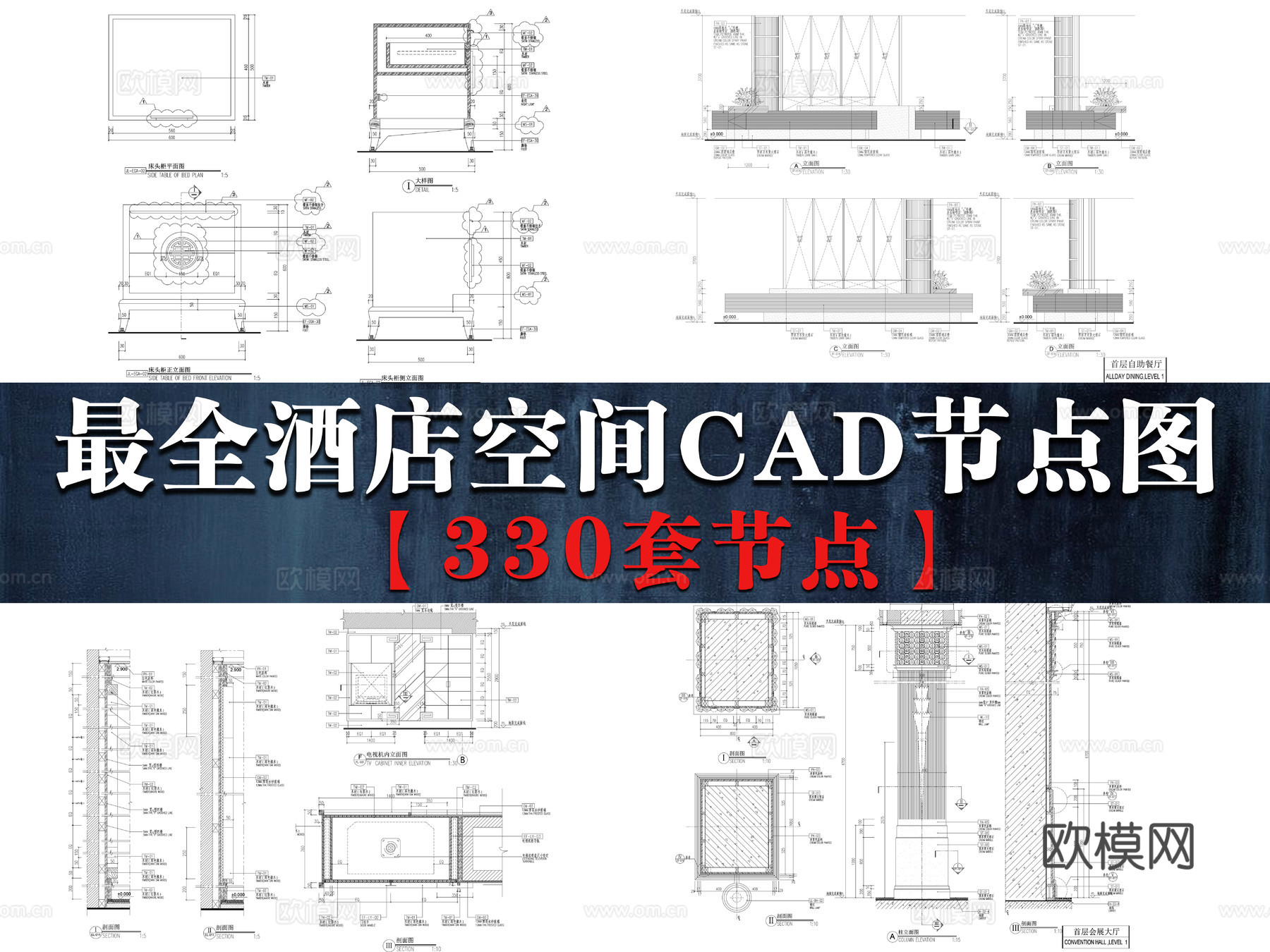 最全酒店空间CAD节点图cad施工图
