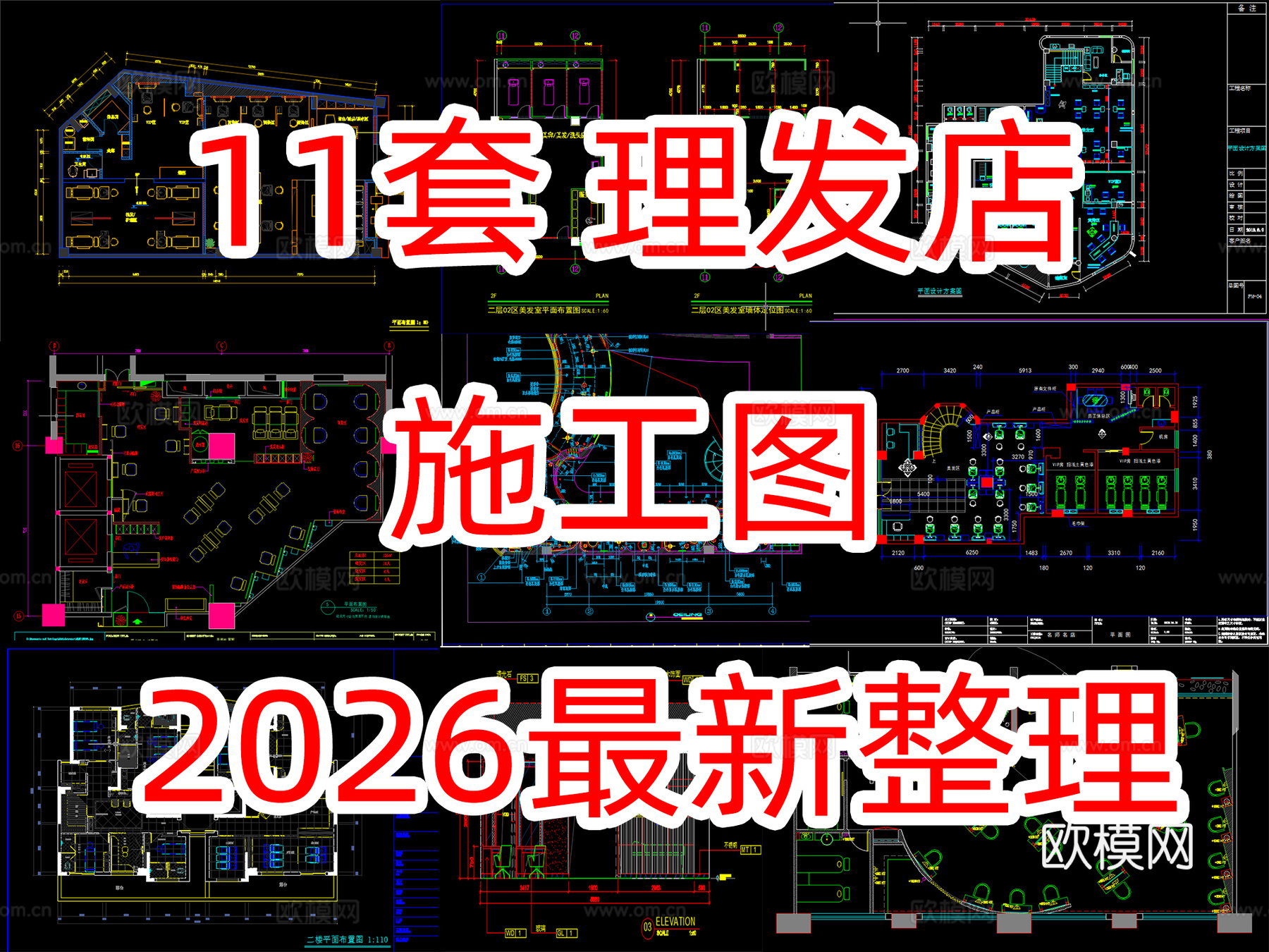 11套理发店施工图最新整理cad施工图