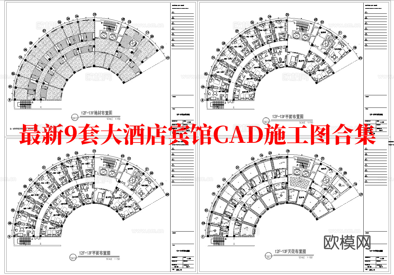 最新9套 大酒店 宾馆  施工图合集cad施工图