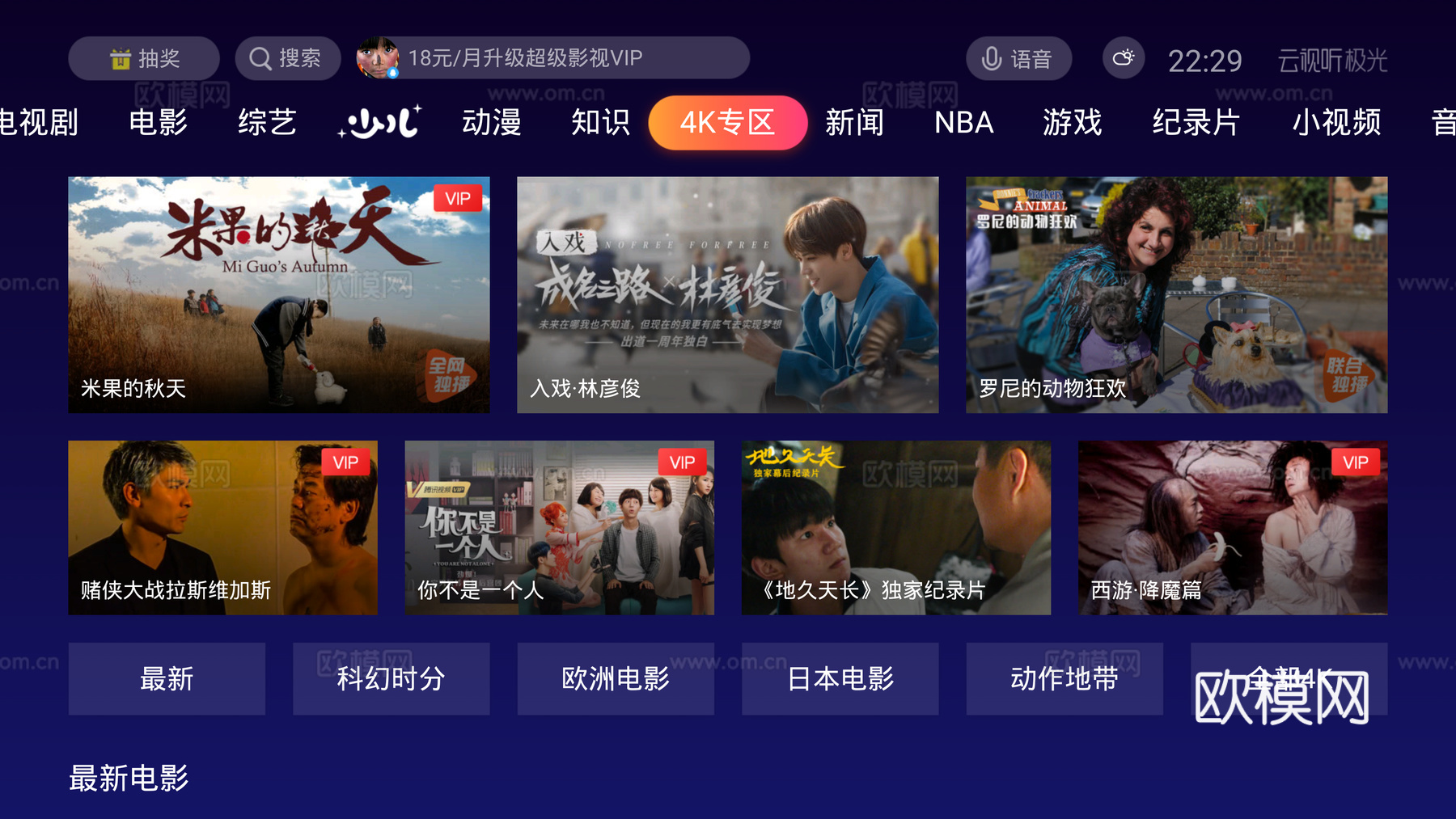 电视机屏幕 电视界面贴图