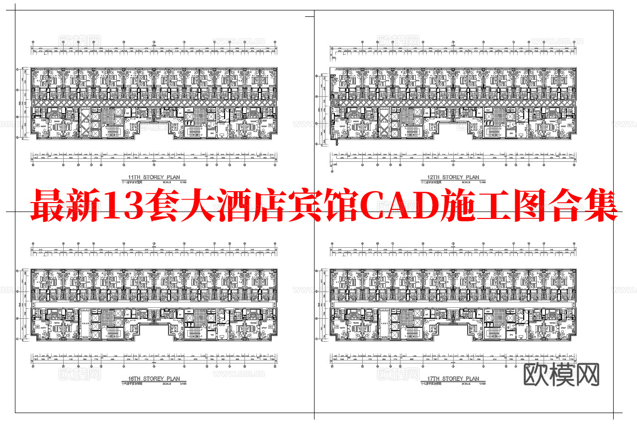 最新13套 大酒店 宾馆  施工图合集cad施工图