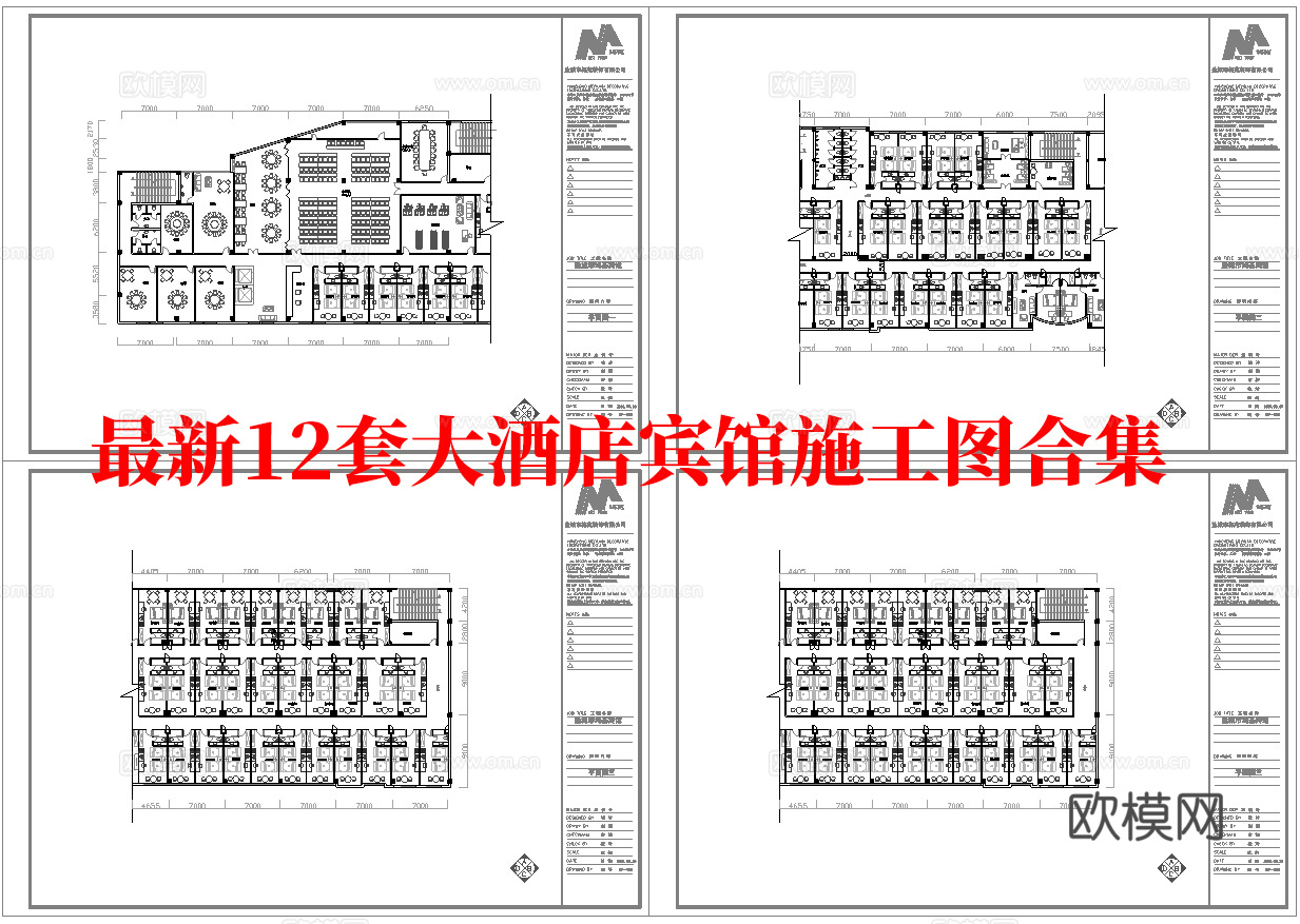 最新12套 大酒店 宾馆  施工图合集cad施工图