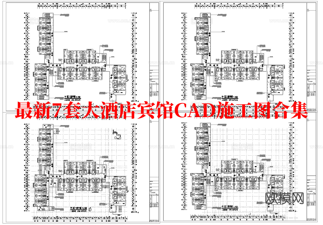 最新7套 大酒店 宾馆  施工图合集cad施工图