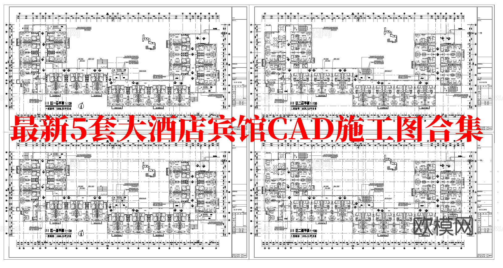 最新5套 大酒店 宾馆  施工图合集cad施工图