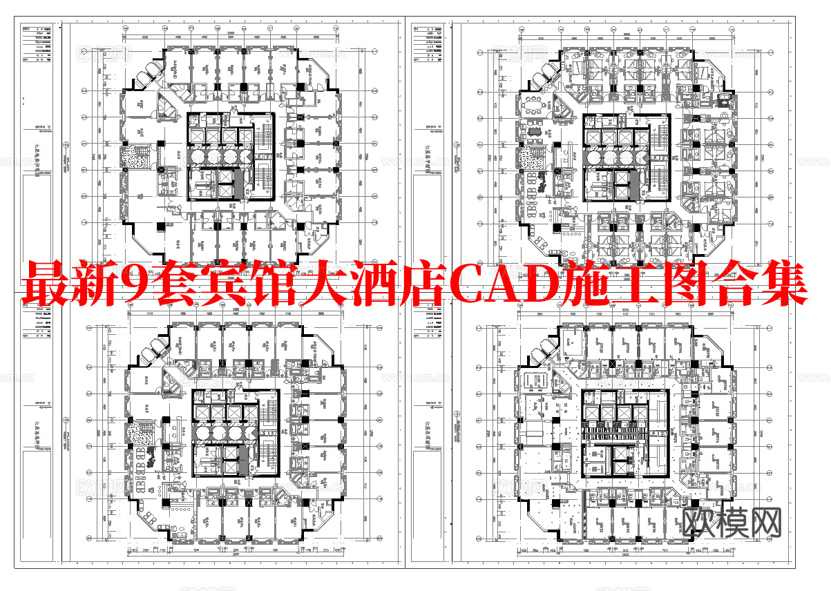最新9套 大酒店 宾馆  施工图合集cad施工图