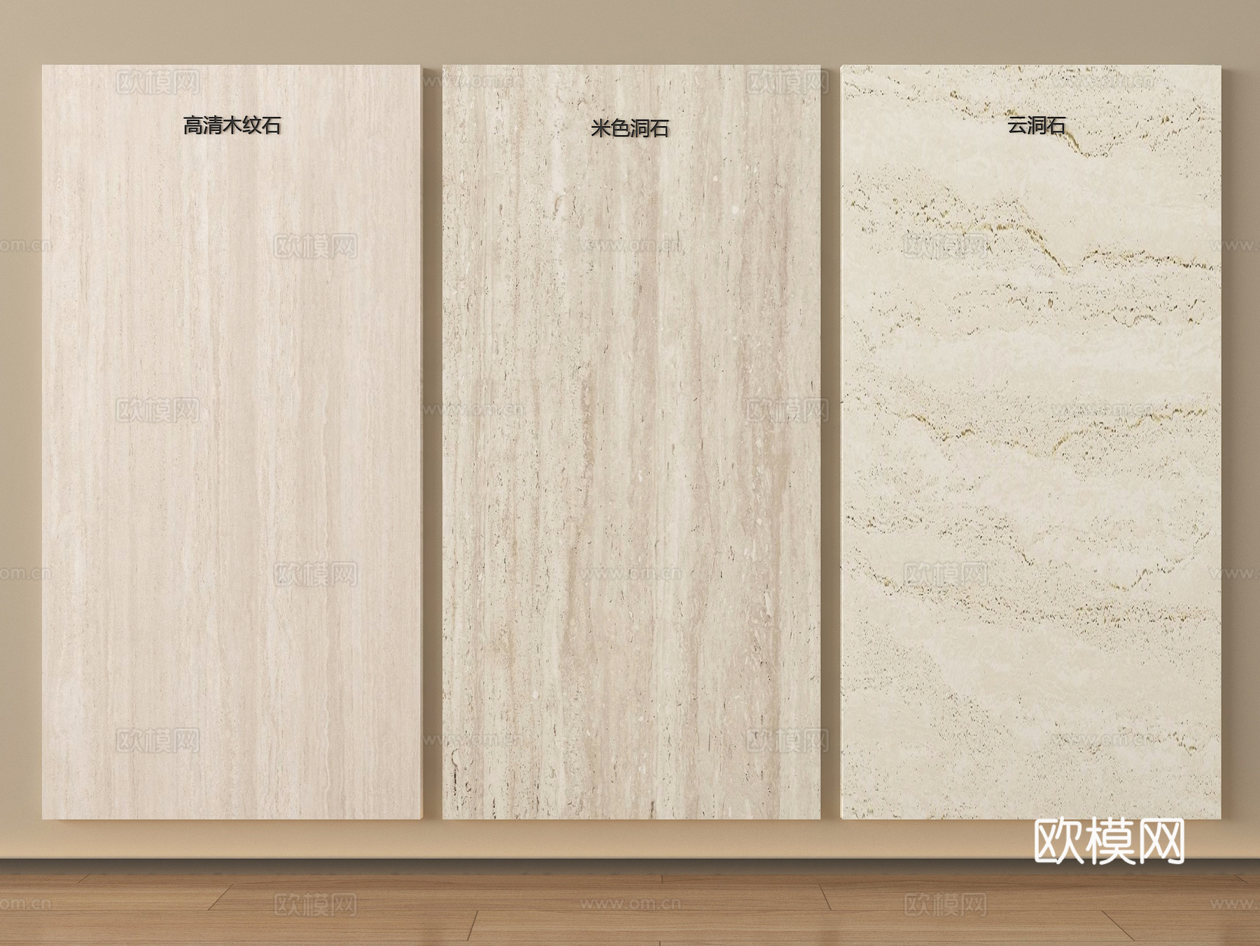 现代瓷砖大理石 木纹石 洞石 石材su模型