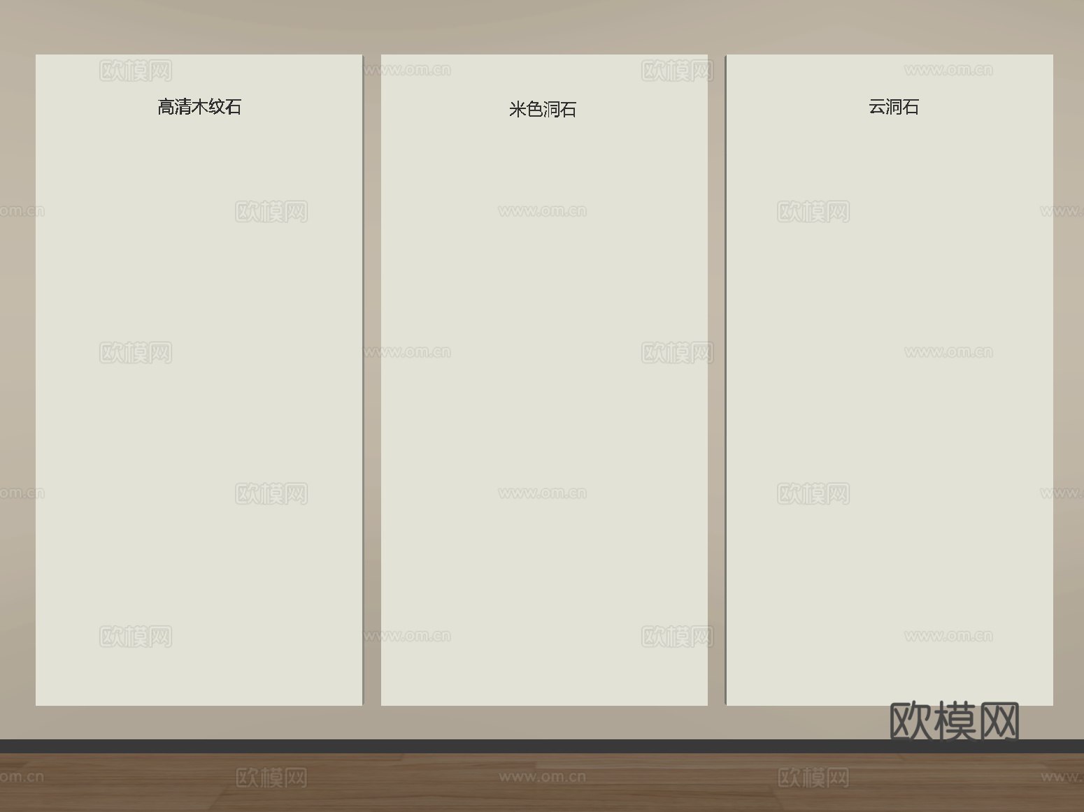 现代瓷砖大理石 木纹石 洞石 石材su模型