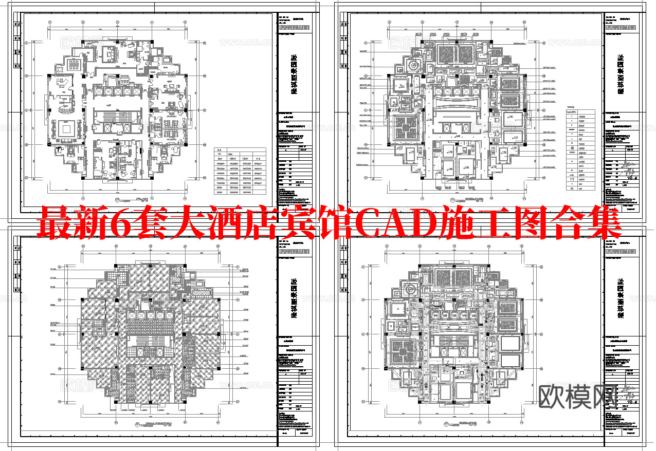最新6套 大酒店 宾馆  施工图合集cad施工图