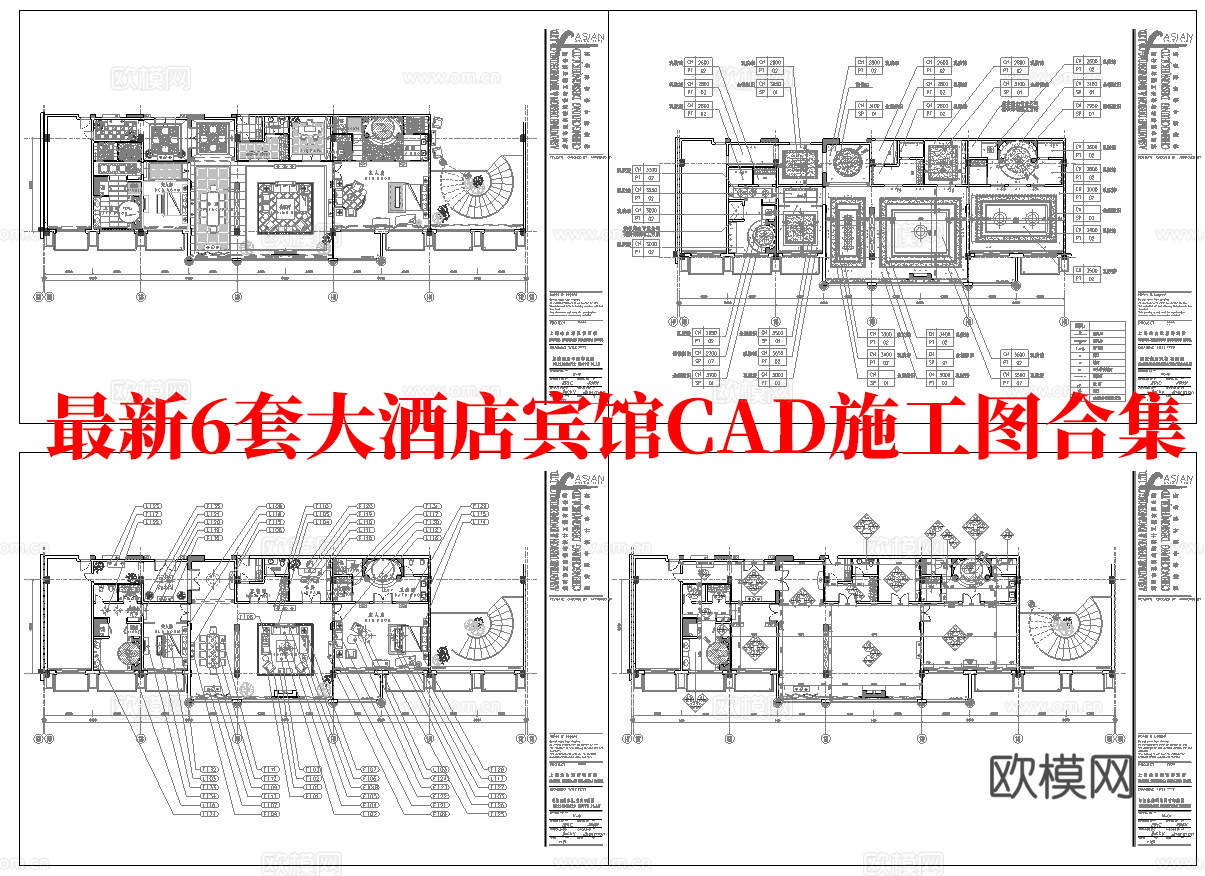 最新6套 大酒店  宾馆  施工图合集cad施工图