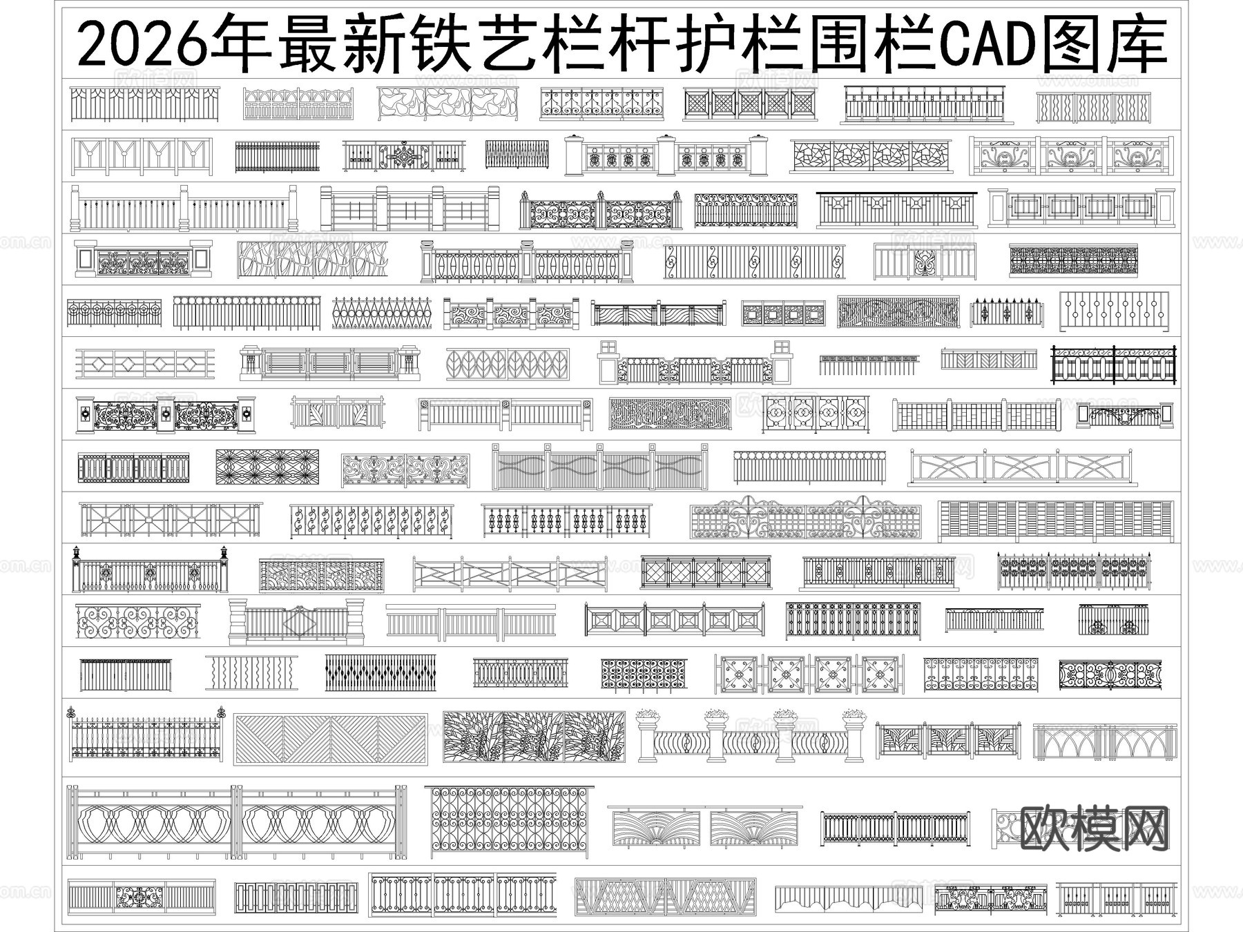 2026年最新超全铁艺栏杆护栏围栏CAD图库cad施工图